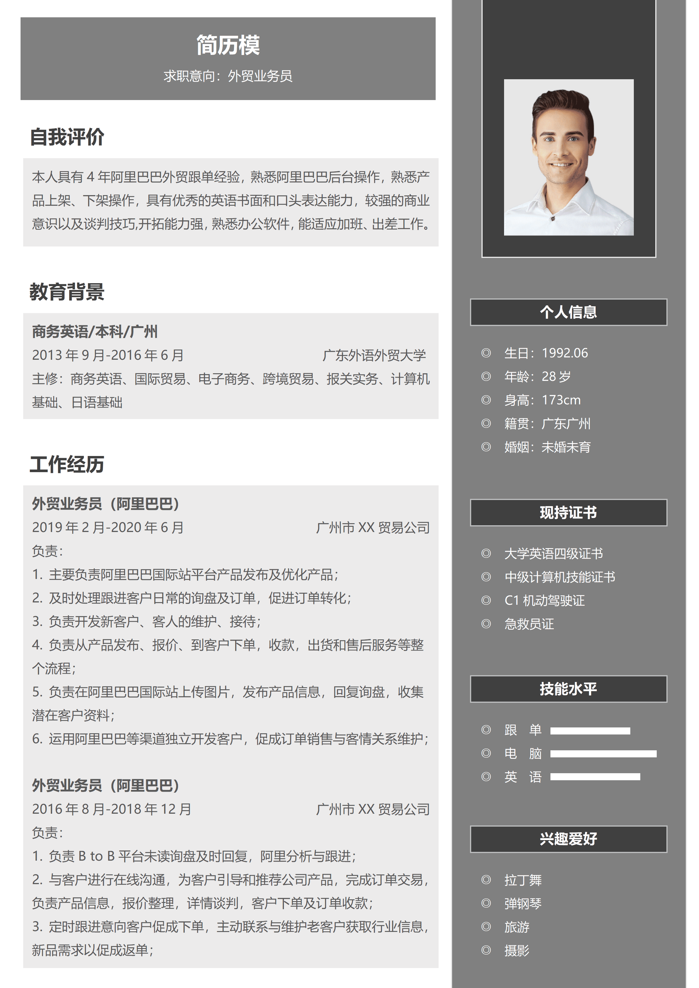 GND0148秋季招聘外贸业务员简历深灰质感/