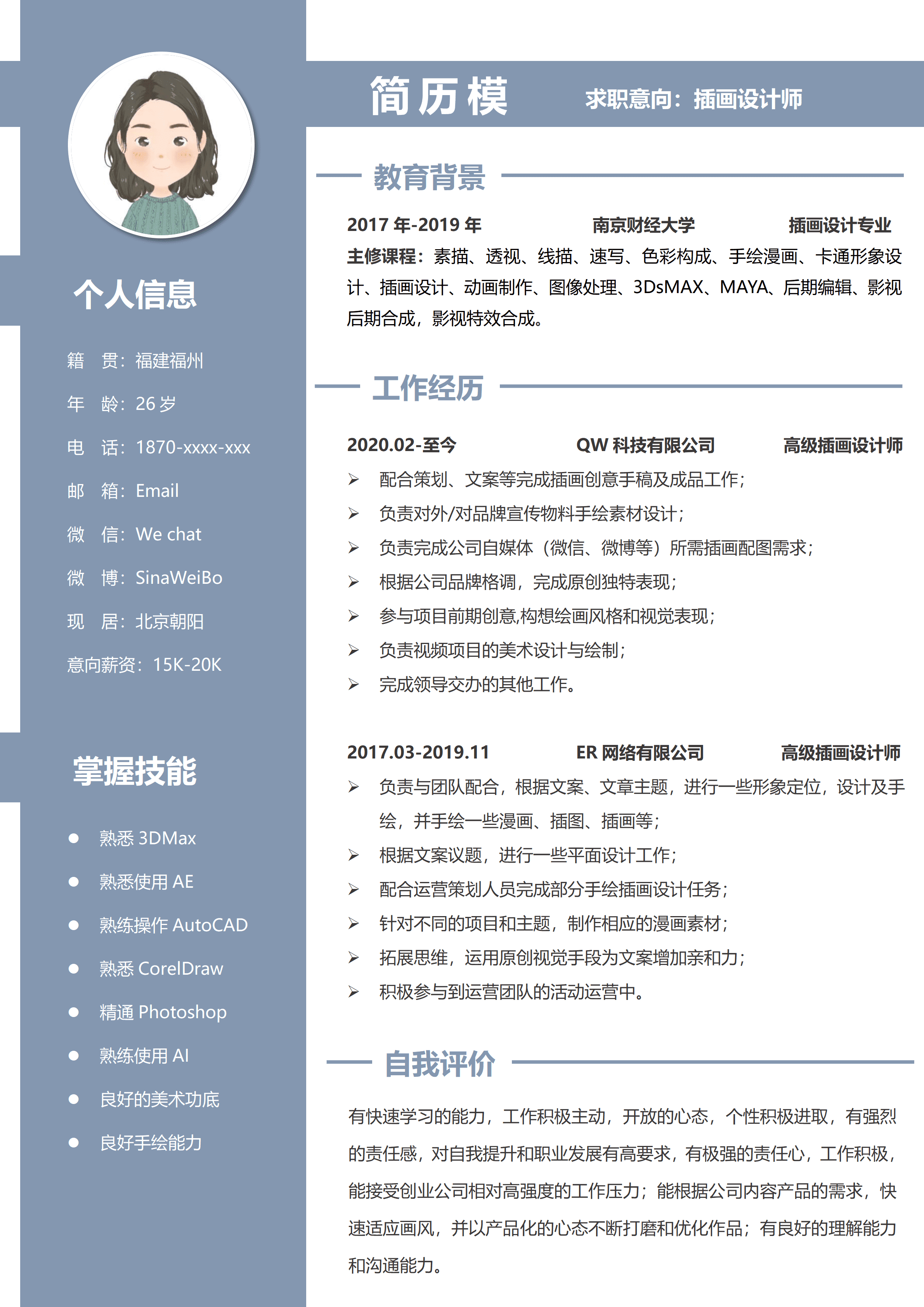 GND0076简历插画师模板/