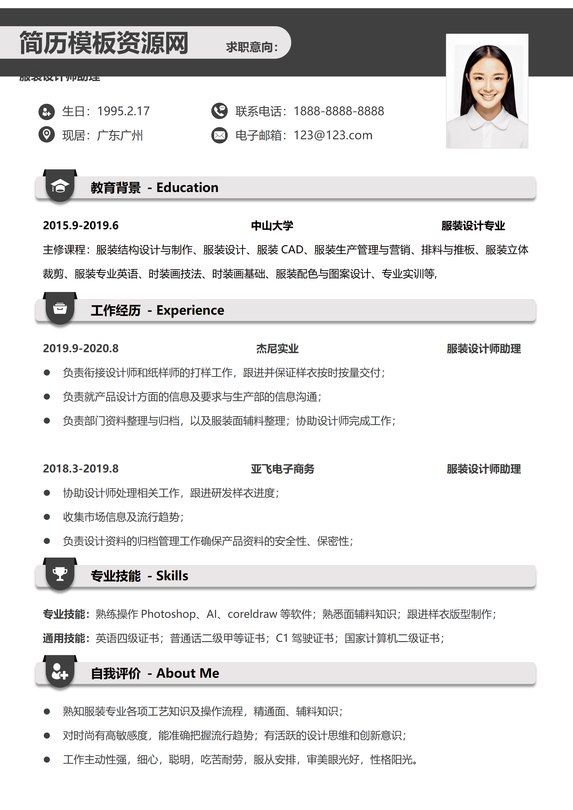 GND0085简约服装设计师助理求职简历/