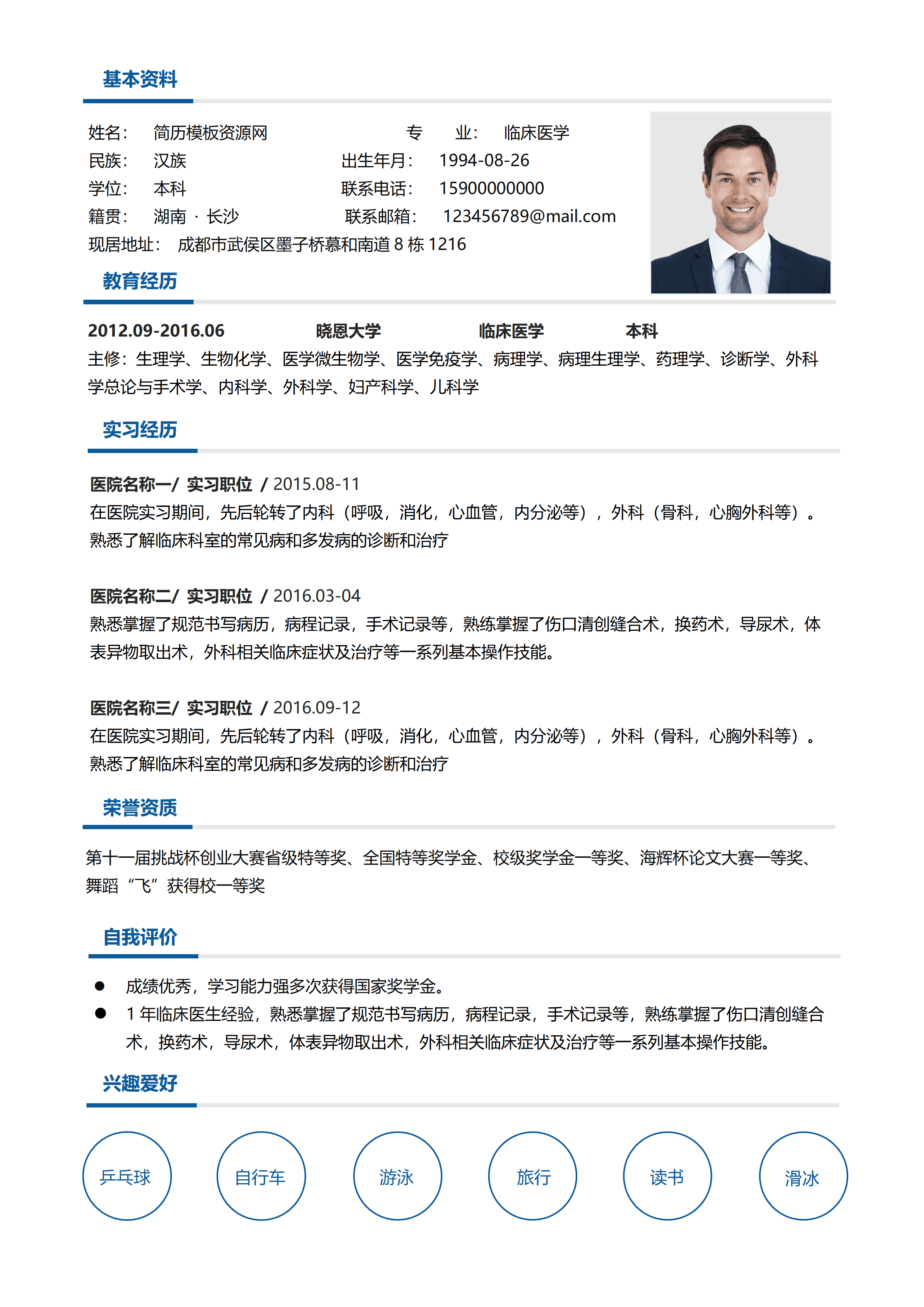 GND0143内科临床医生个人简历/