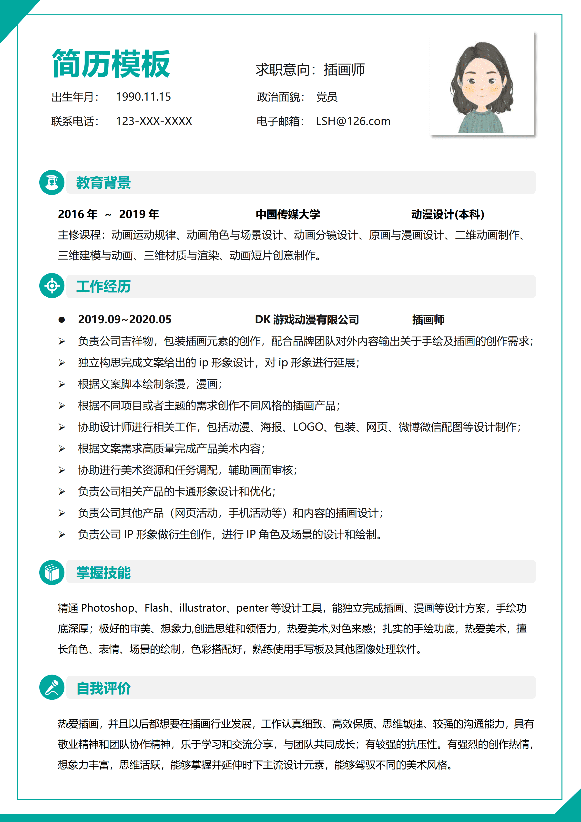 GND0034插画师运营简历模板/