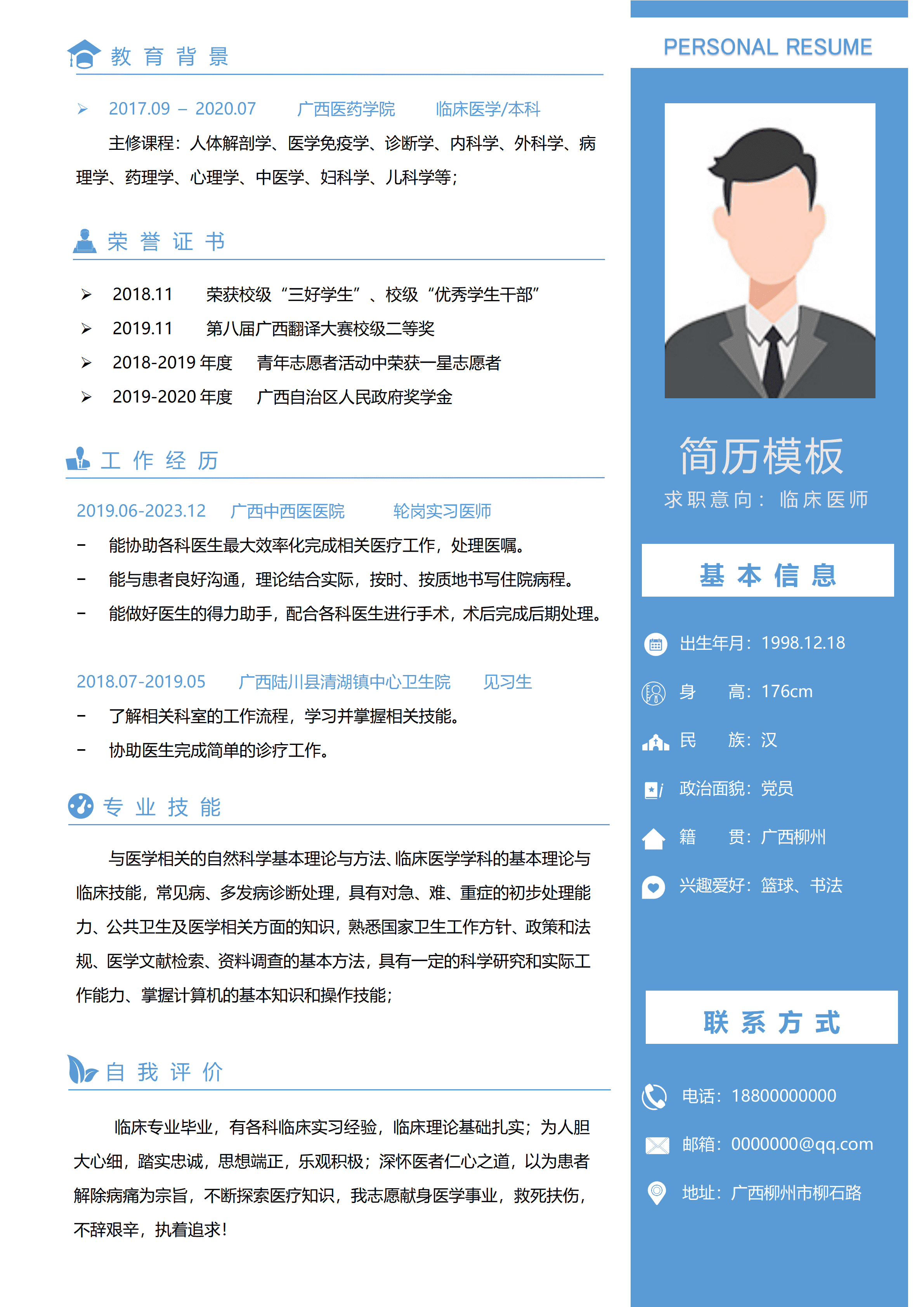 GND0155实习临床医生简历/