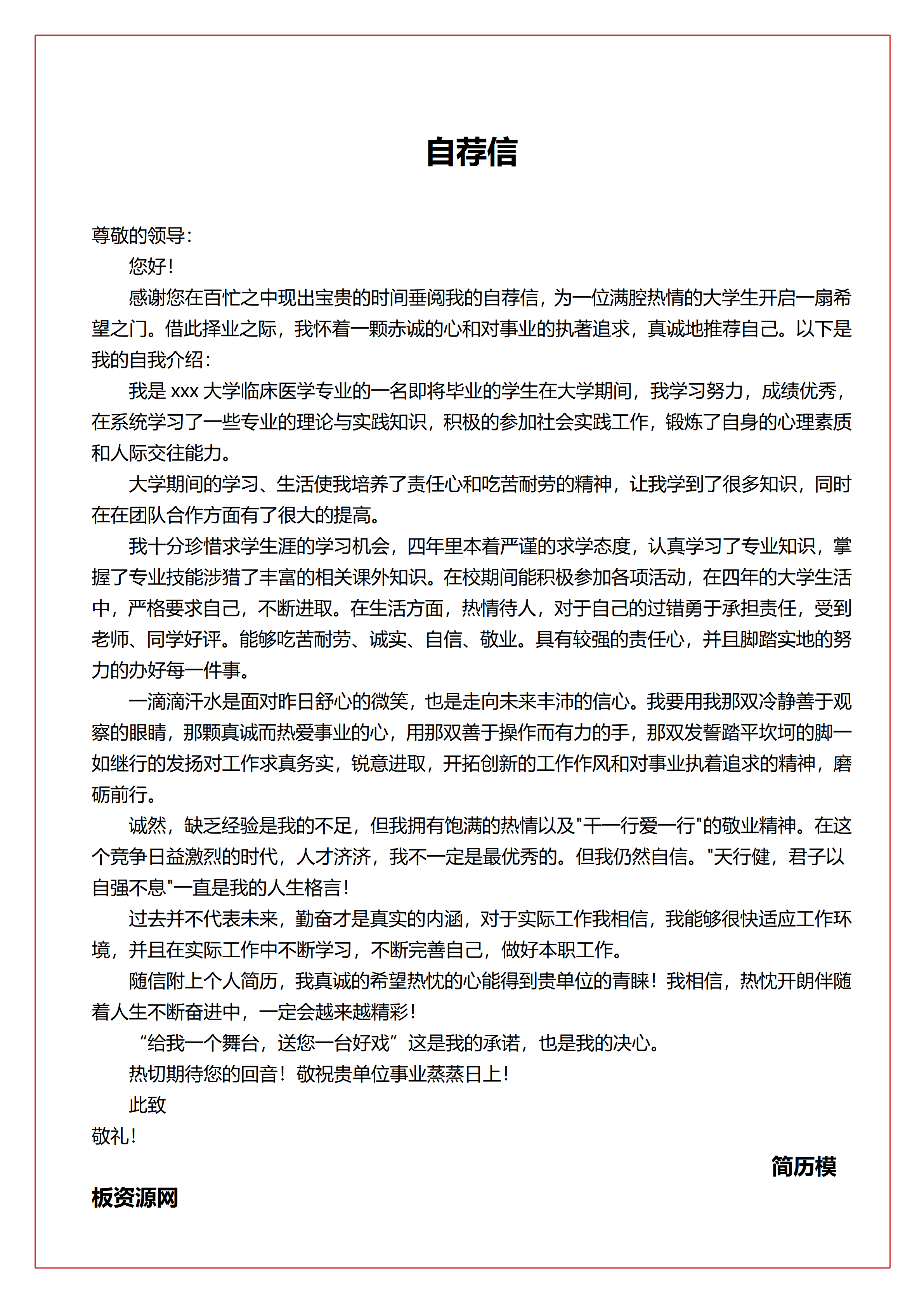 GND0133临床中医生简历/