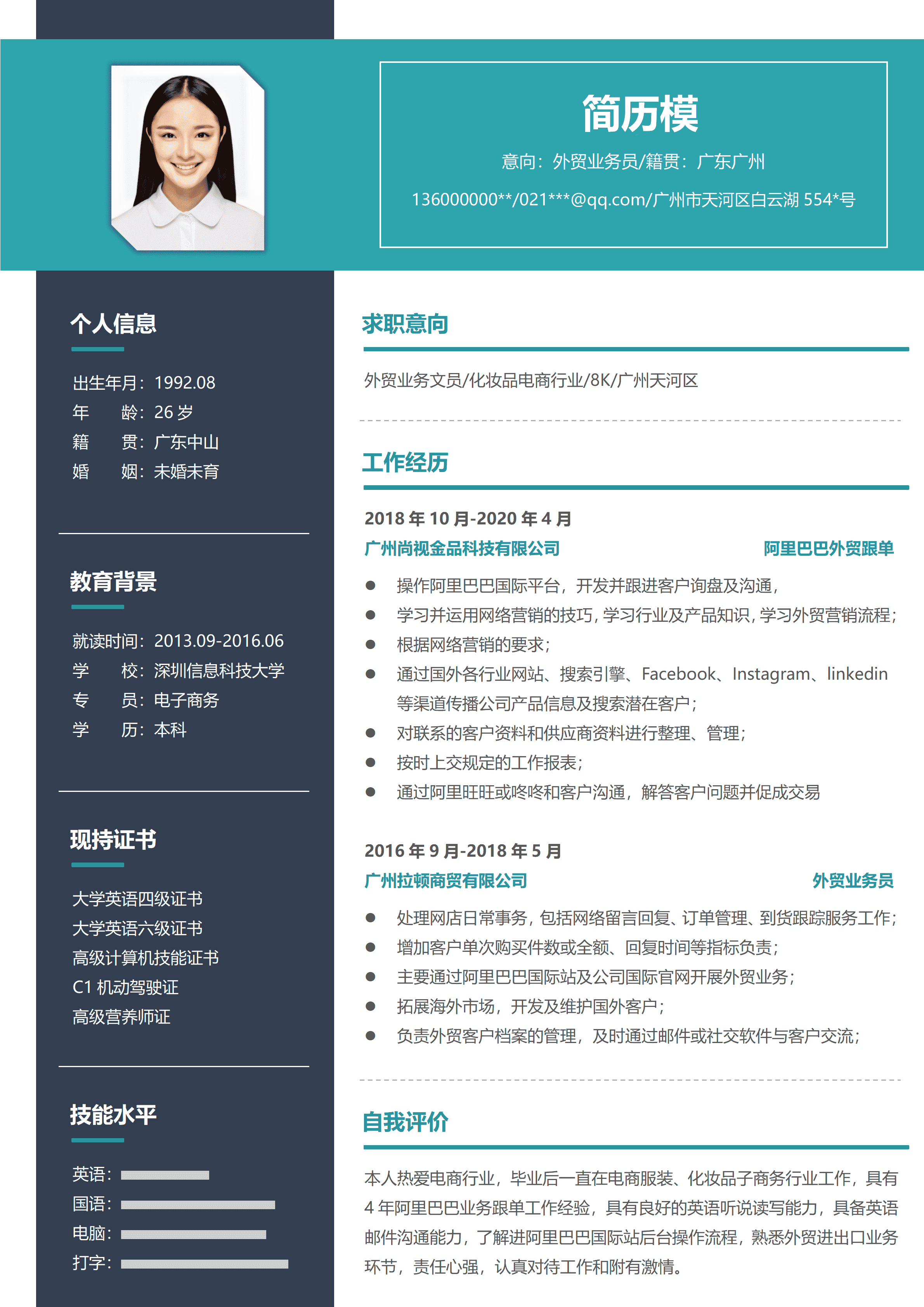 GND0193外贸业务员简历沉稳大气风格/