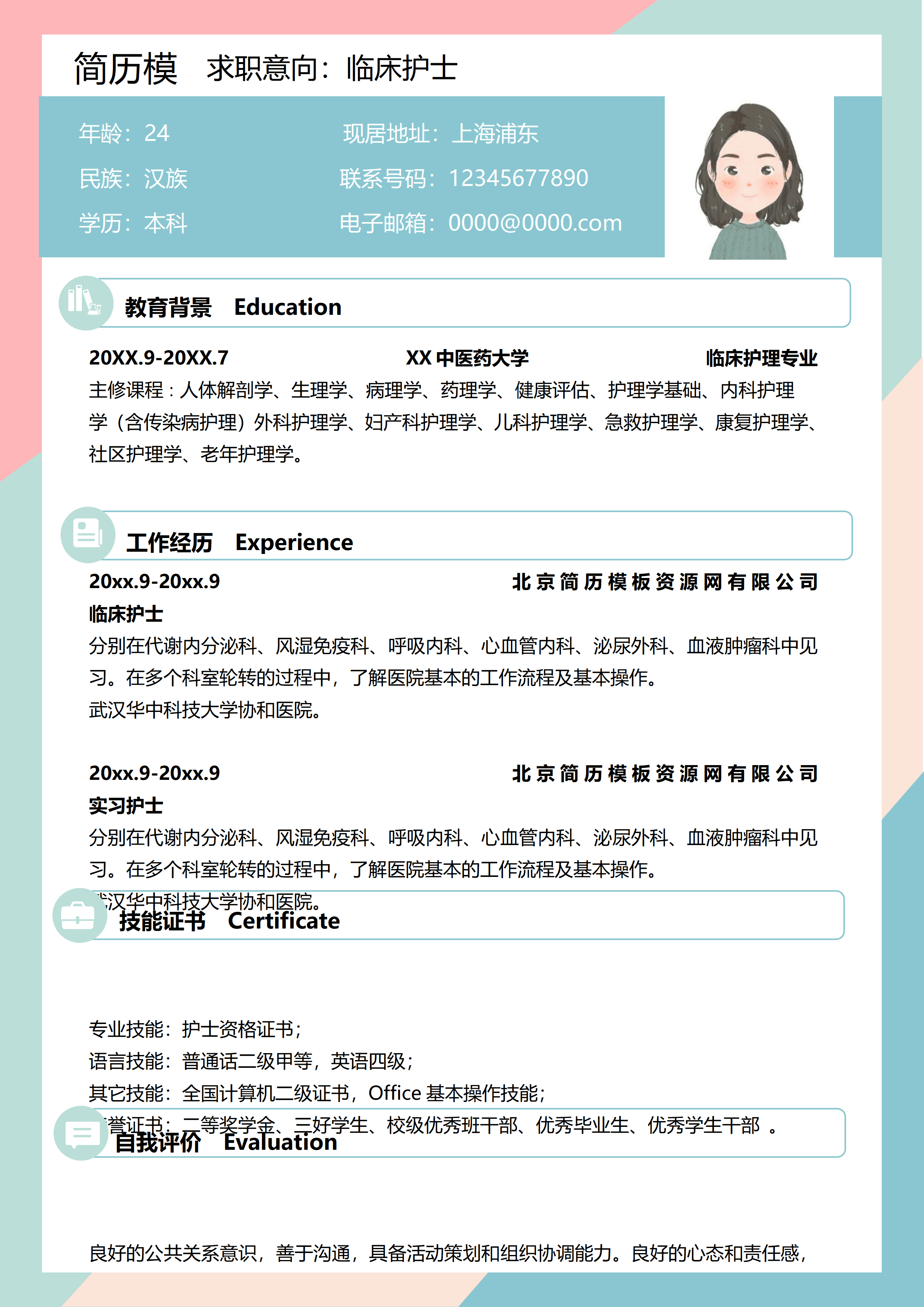 GND0105临床医生工作简历模板/