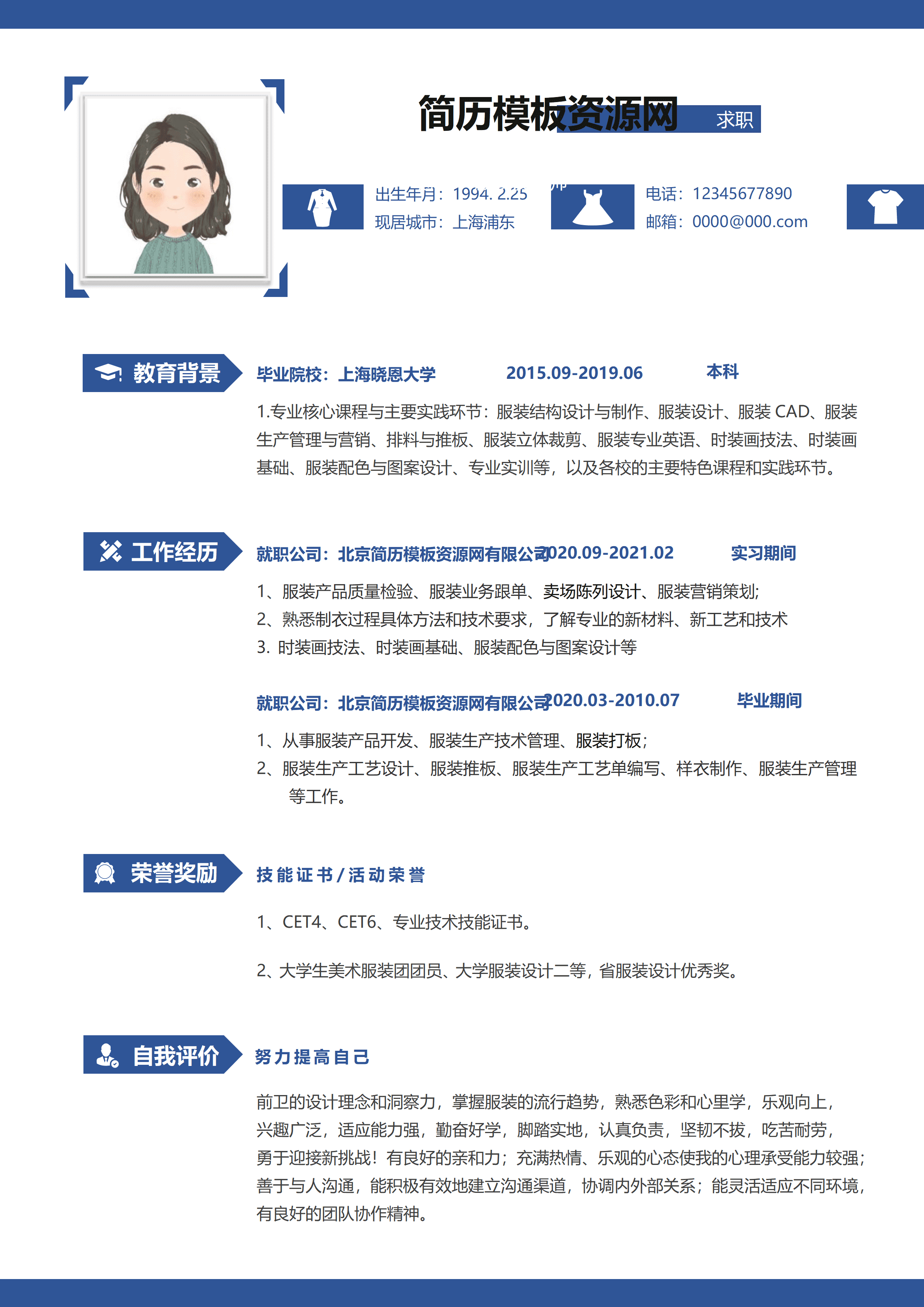 GND0064服装设计师简历设计/