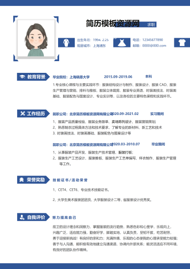 服装设计师简历设计