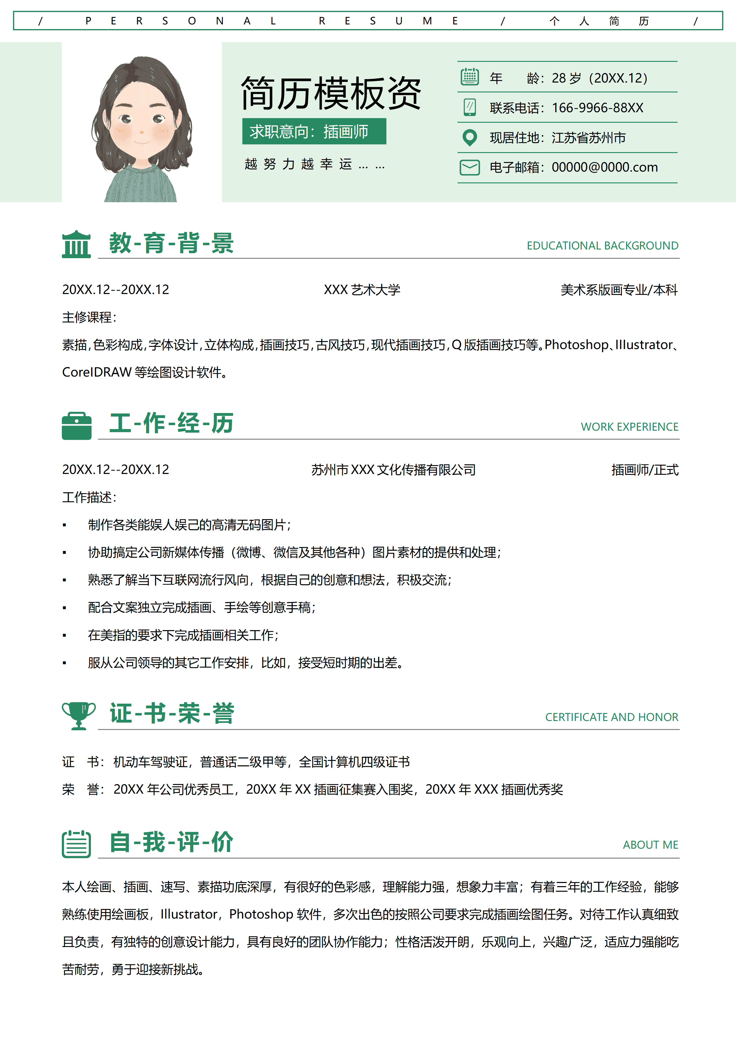 GND0032插画师应聘简历模板/