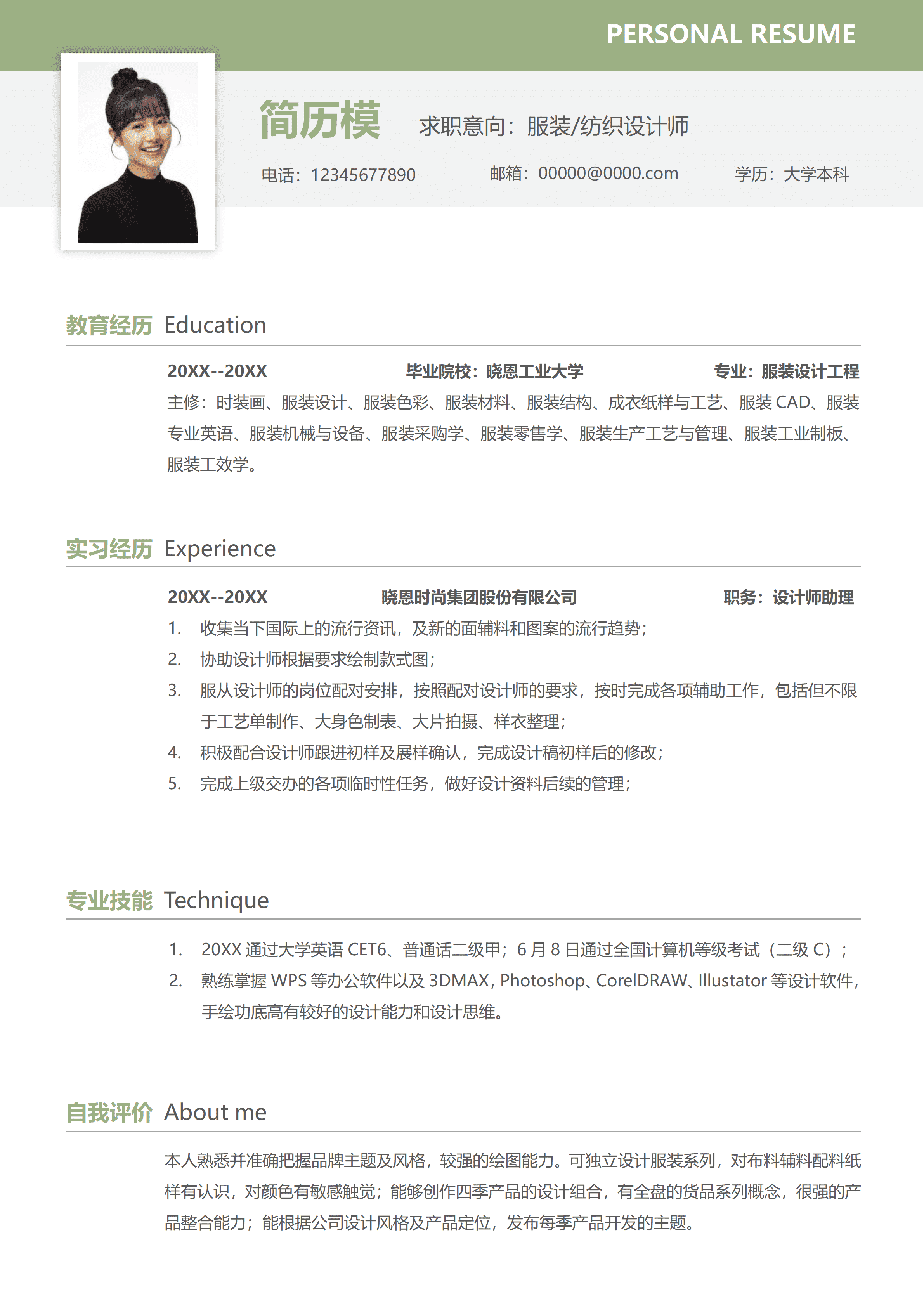 GND0135绿色简约服装纺织设计师个人求职简历/