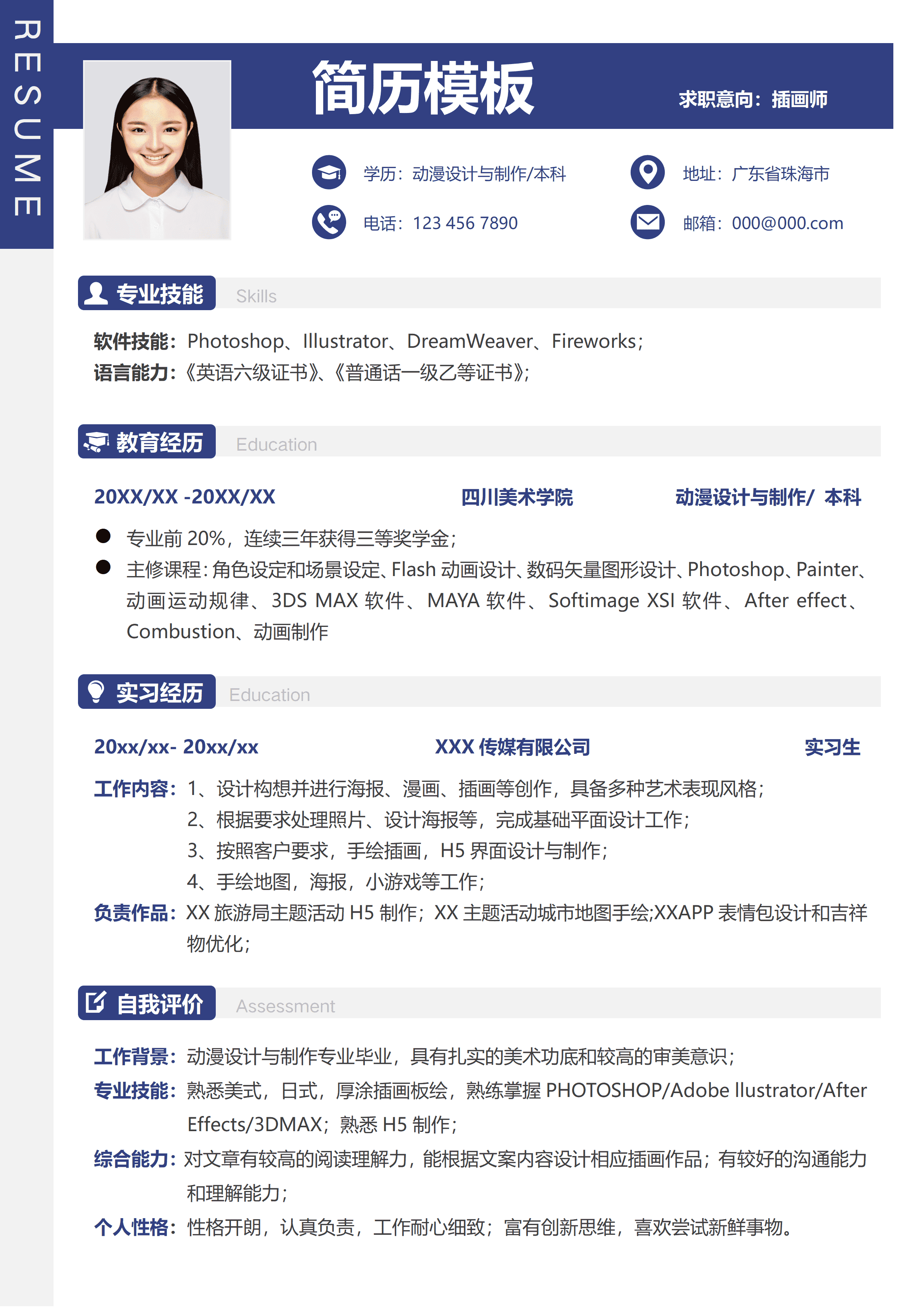 GND0031插画师师简历模板/