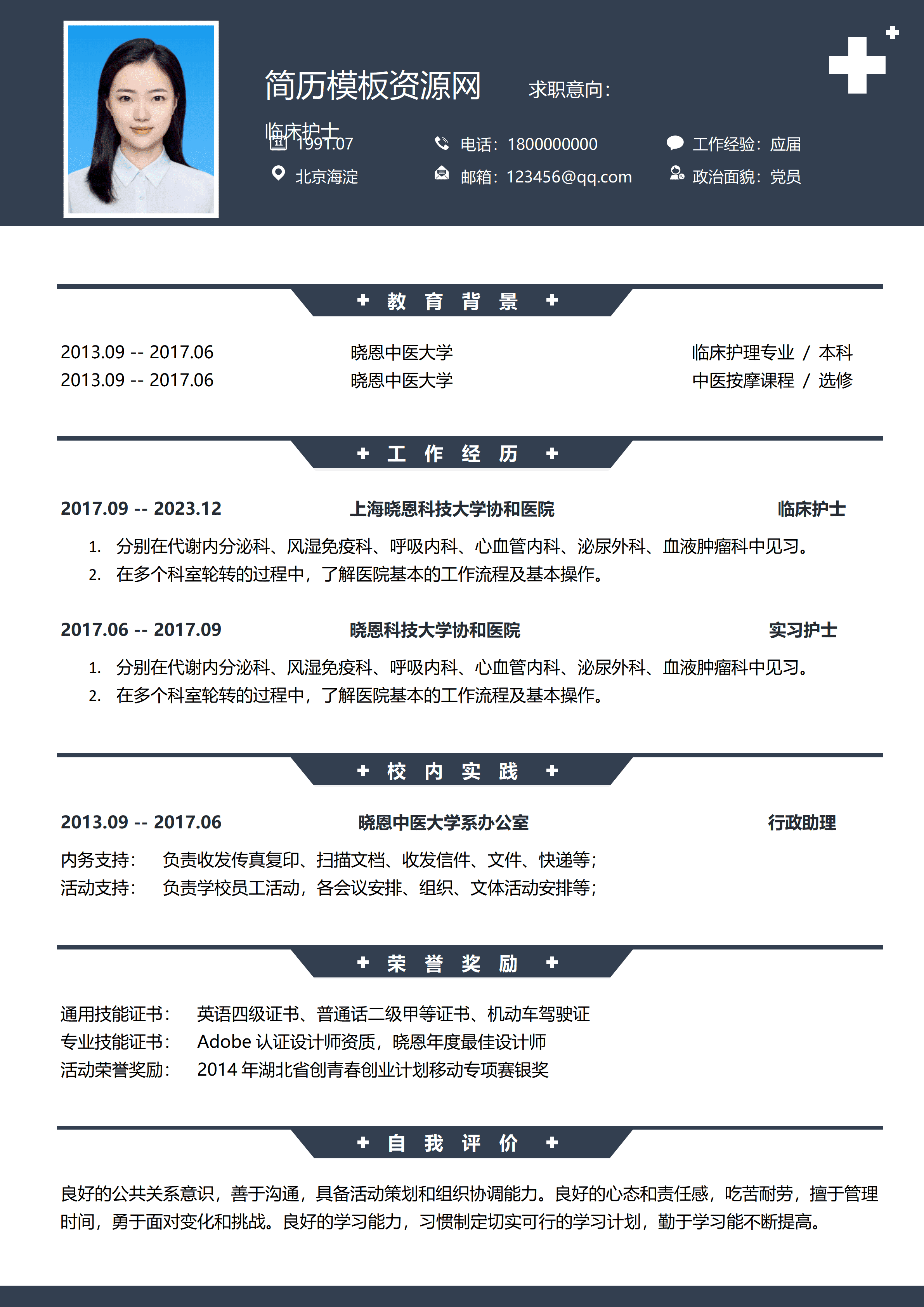 GND0126临床医生助理简历/