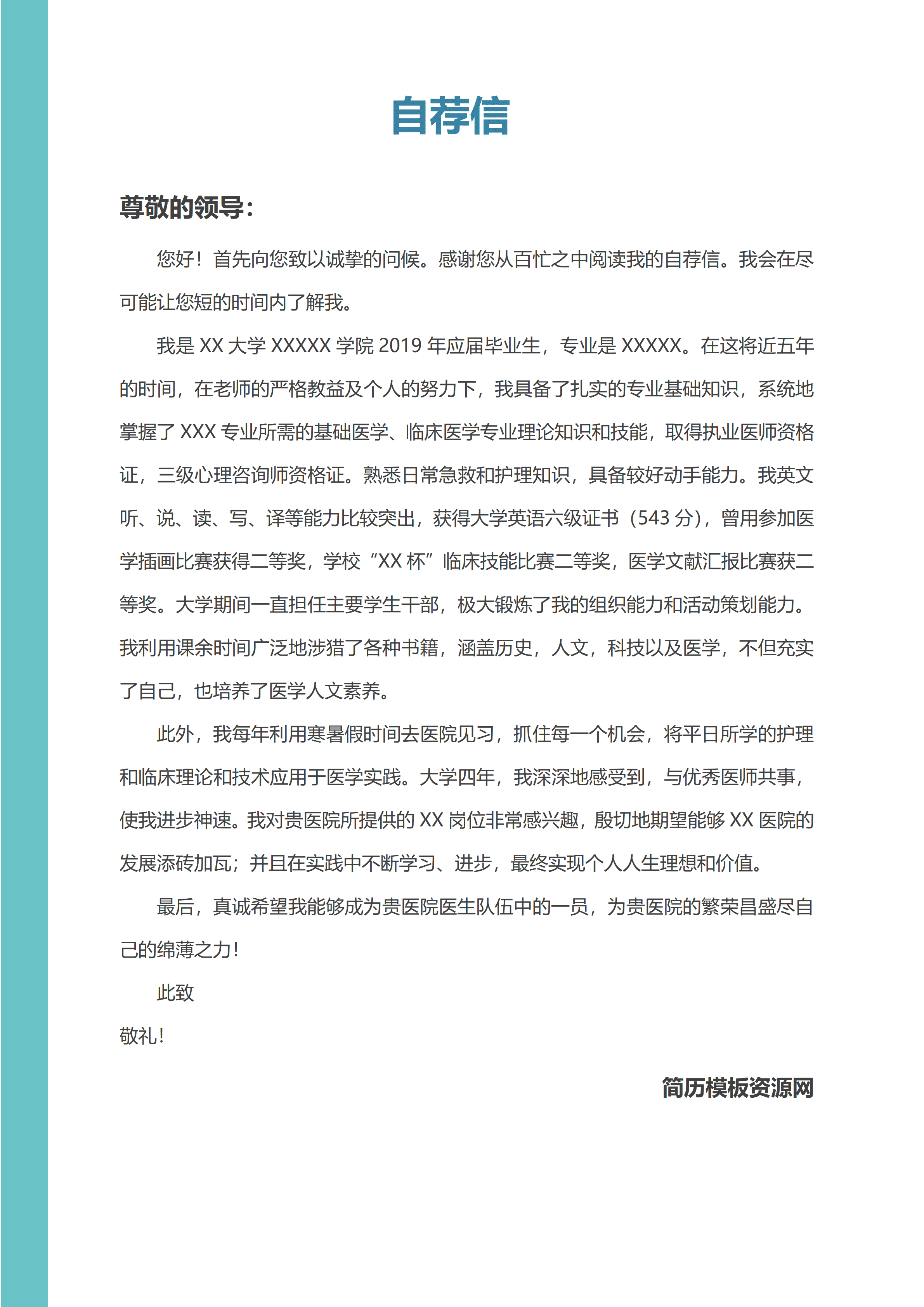 GND0139门诊临床医生简历/