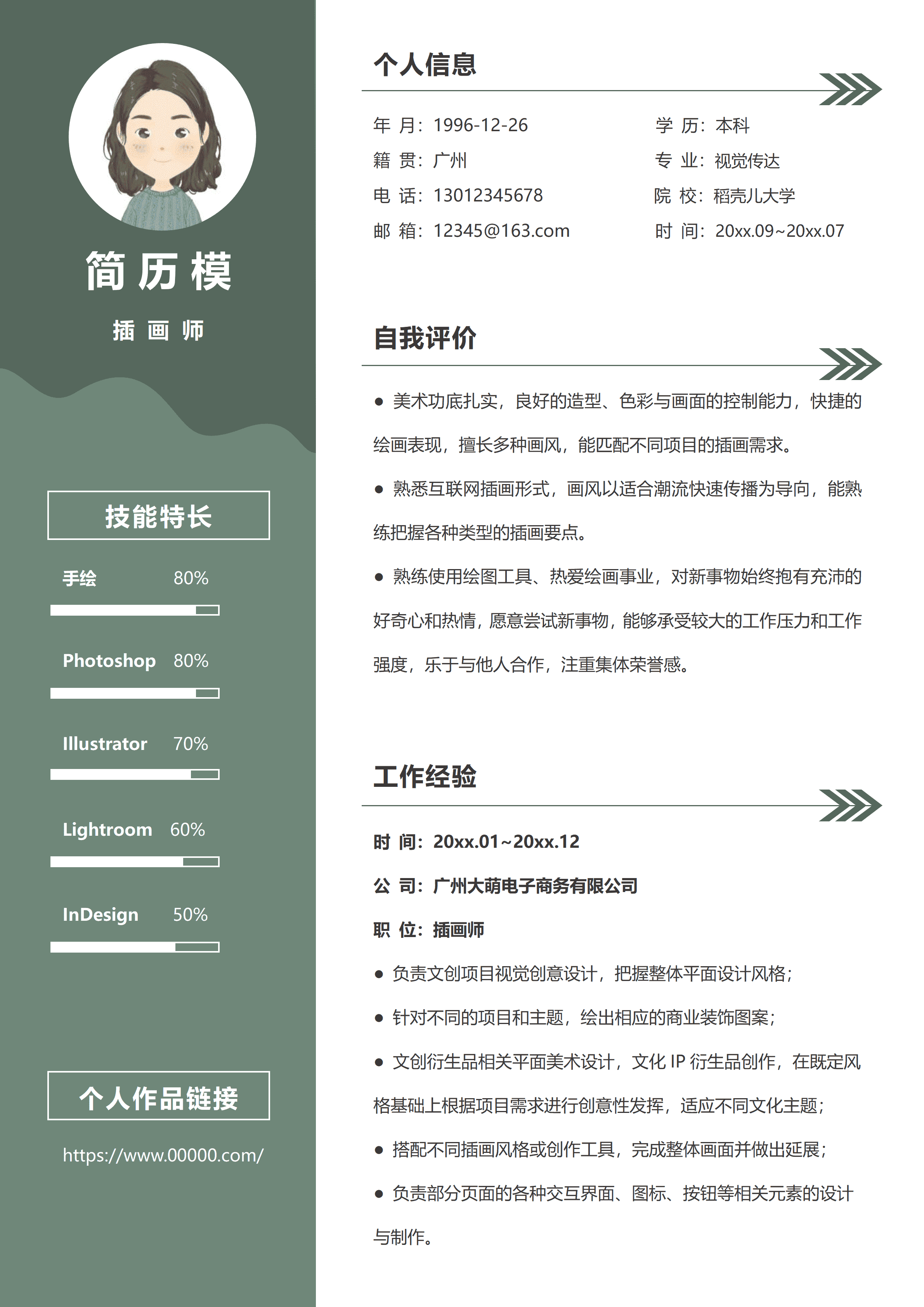 GND0029插画师面试简历模板/