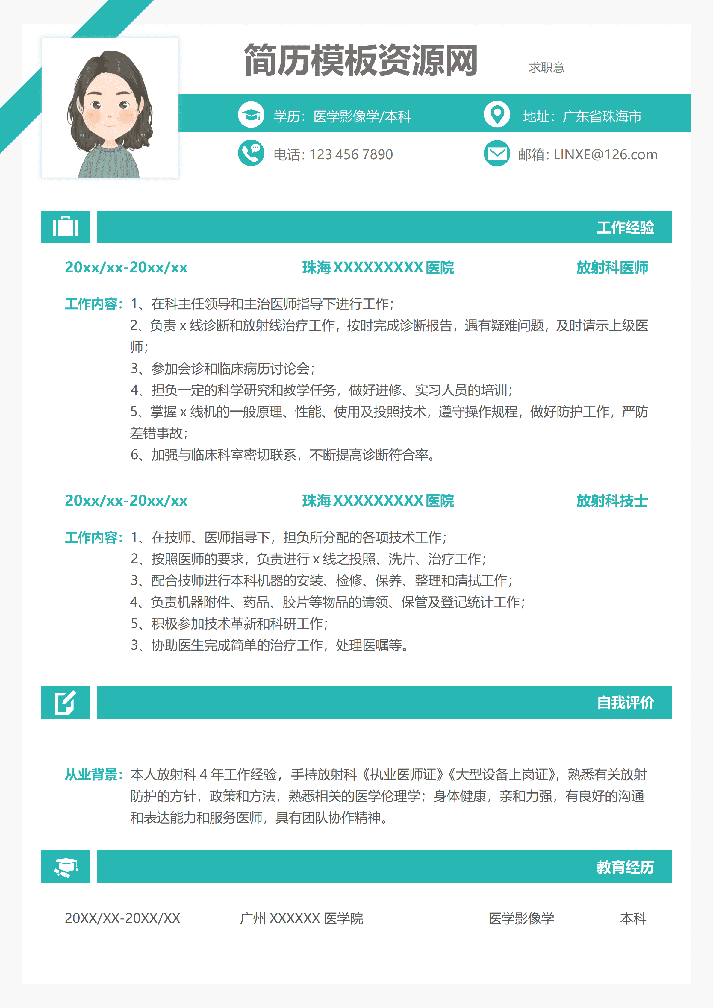 GND0053放射科实习简历/
