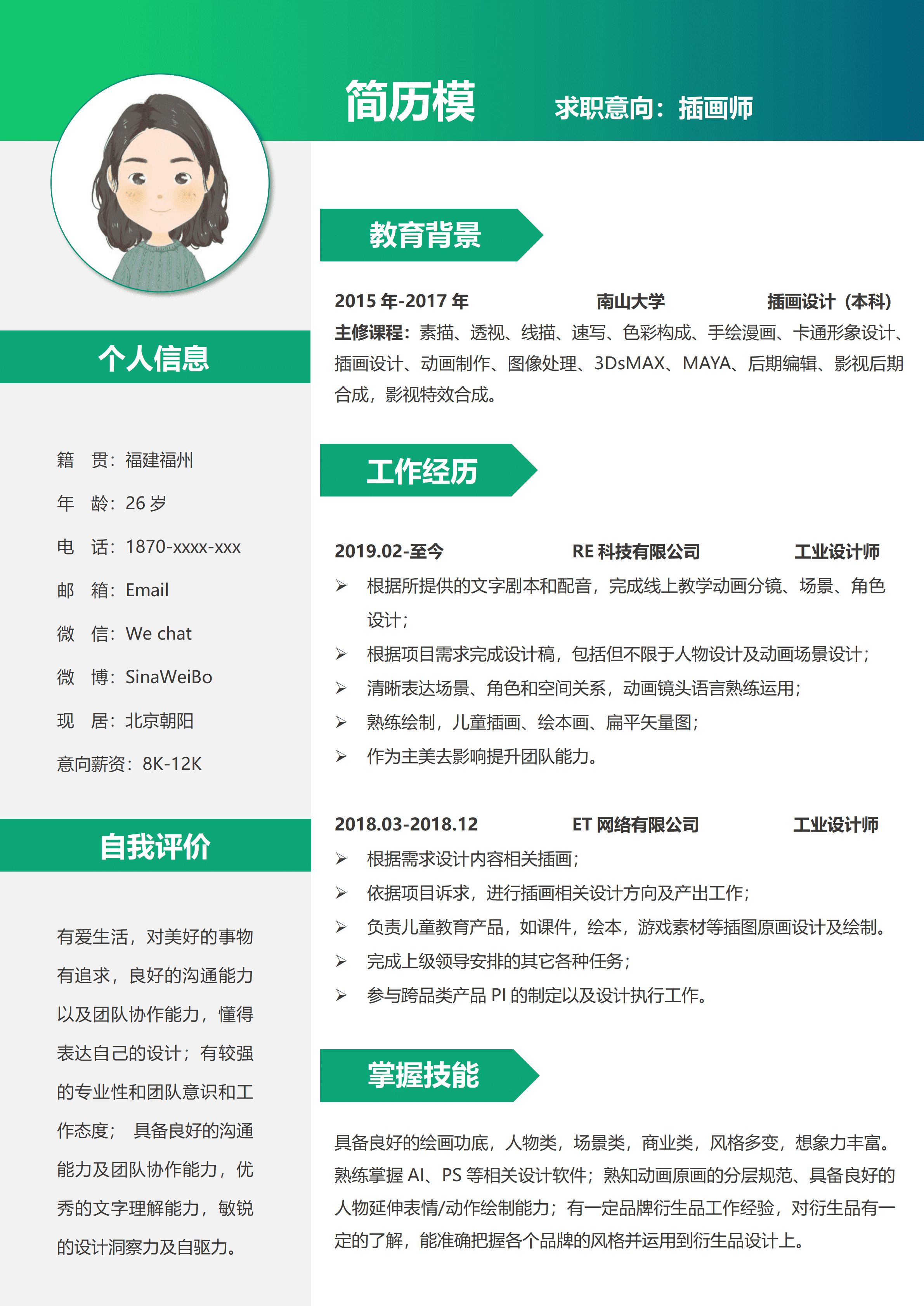 GND0042独立插画师简历模板/