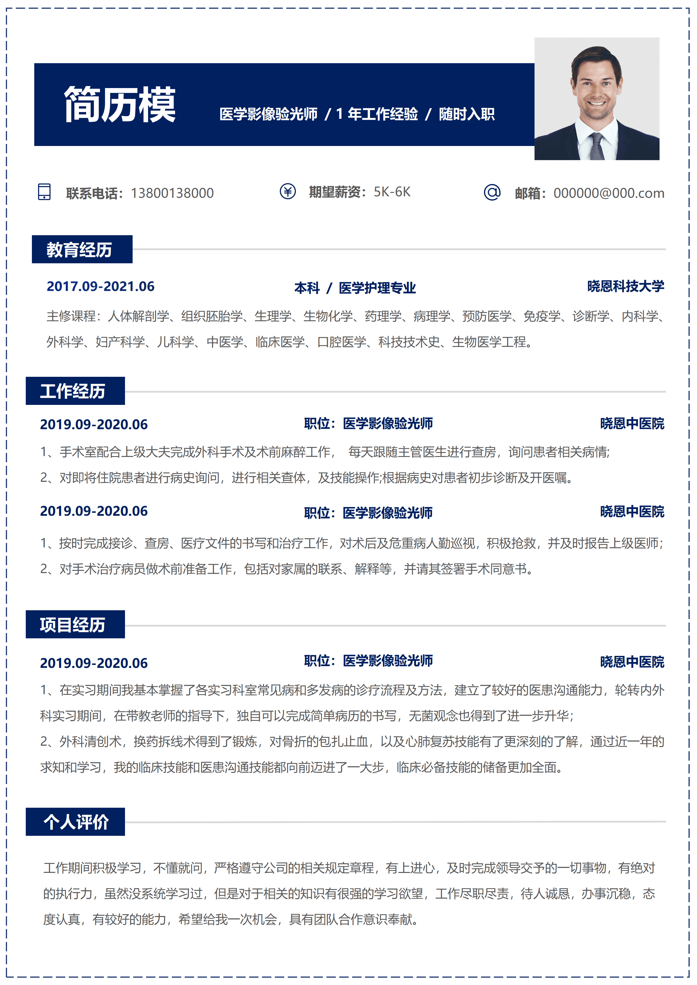 GND0081简历模板医学影像技术/