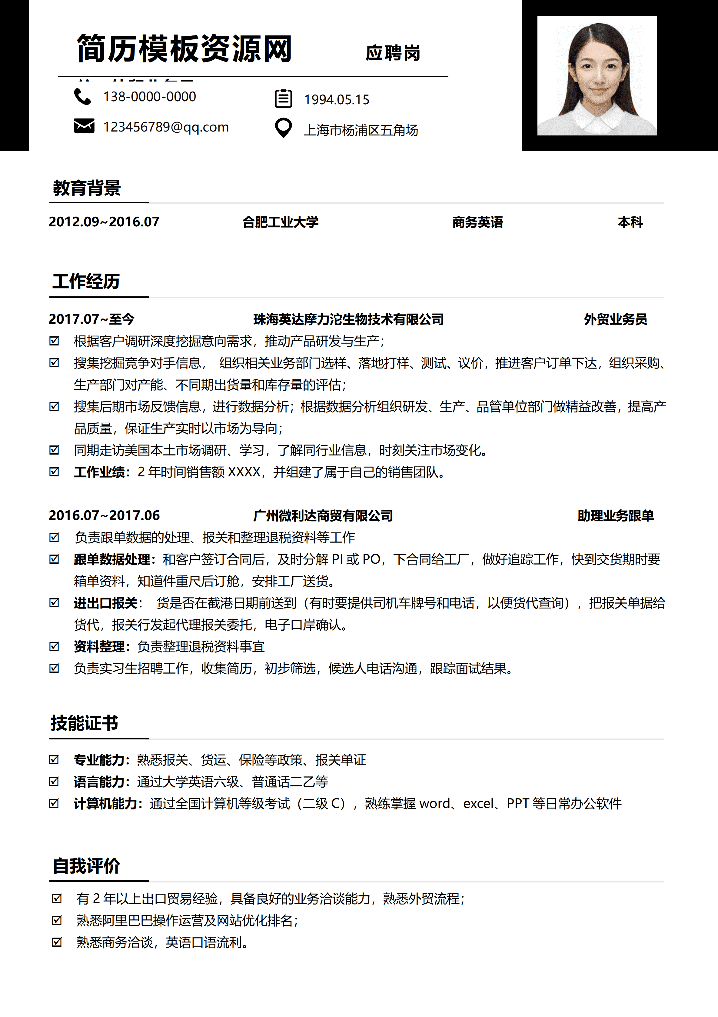 GND0186外贸业务员简历1到3年经验黑白经典/