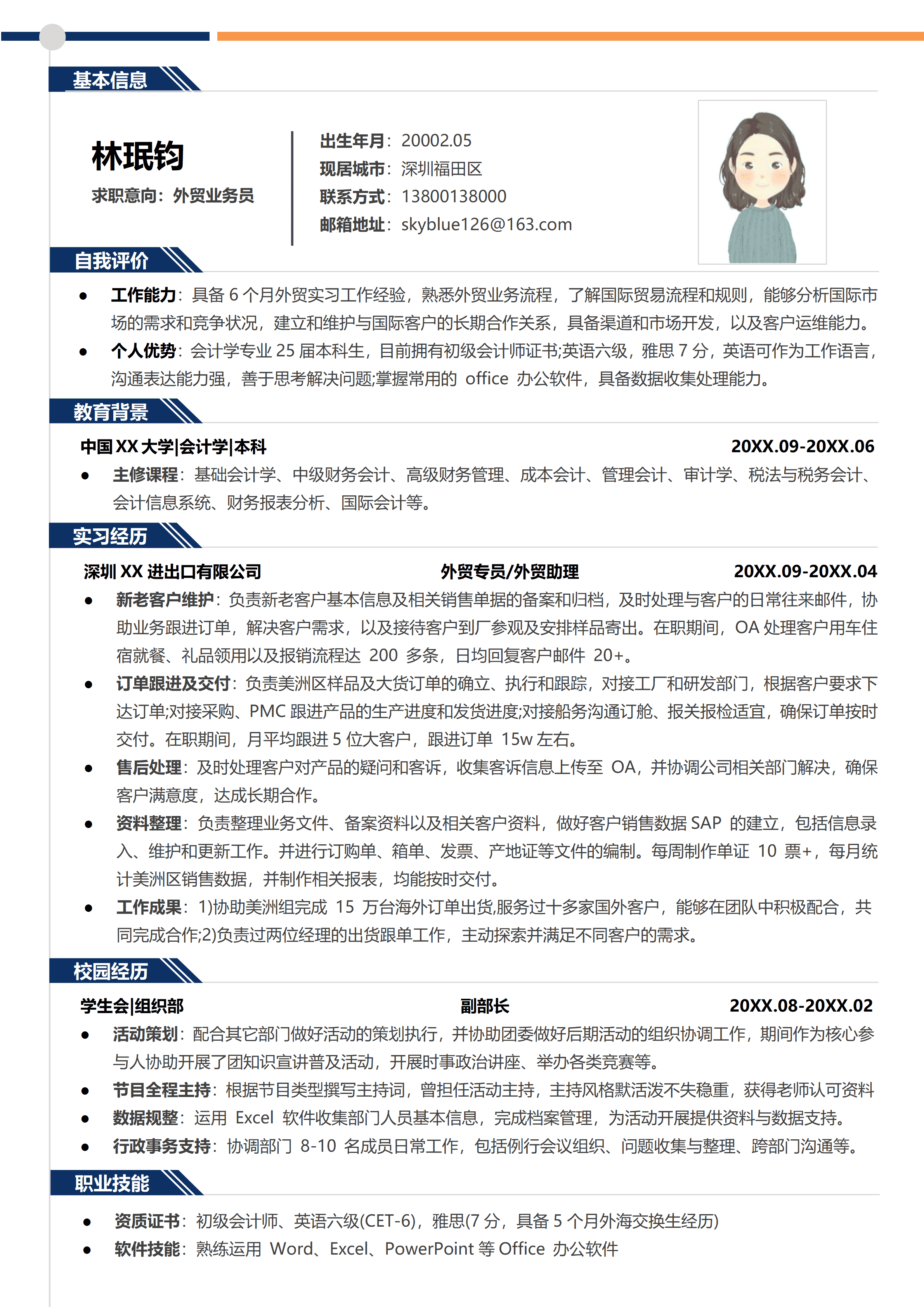 GND0185外贸业务员会计学专业简历/