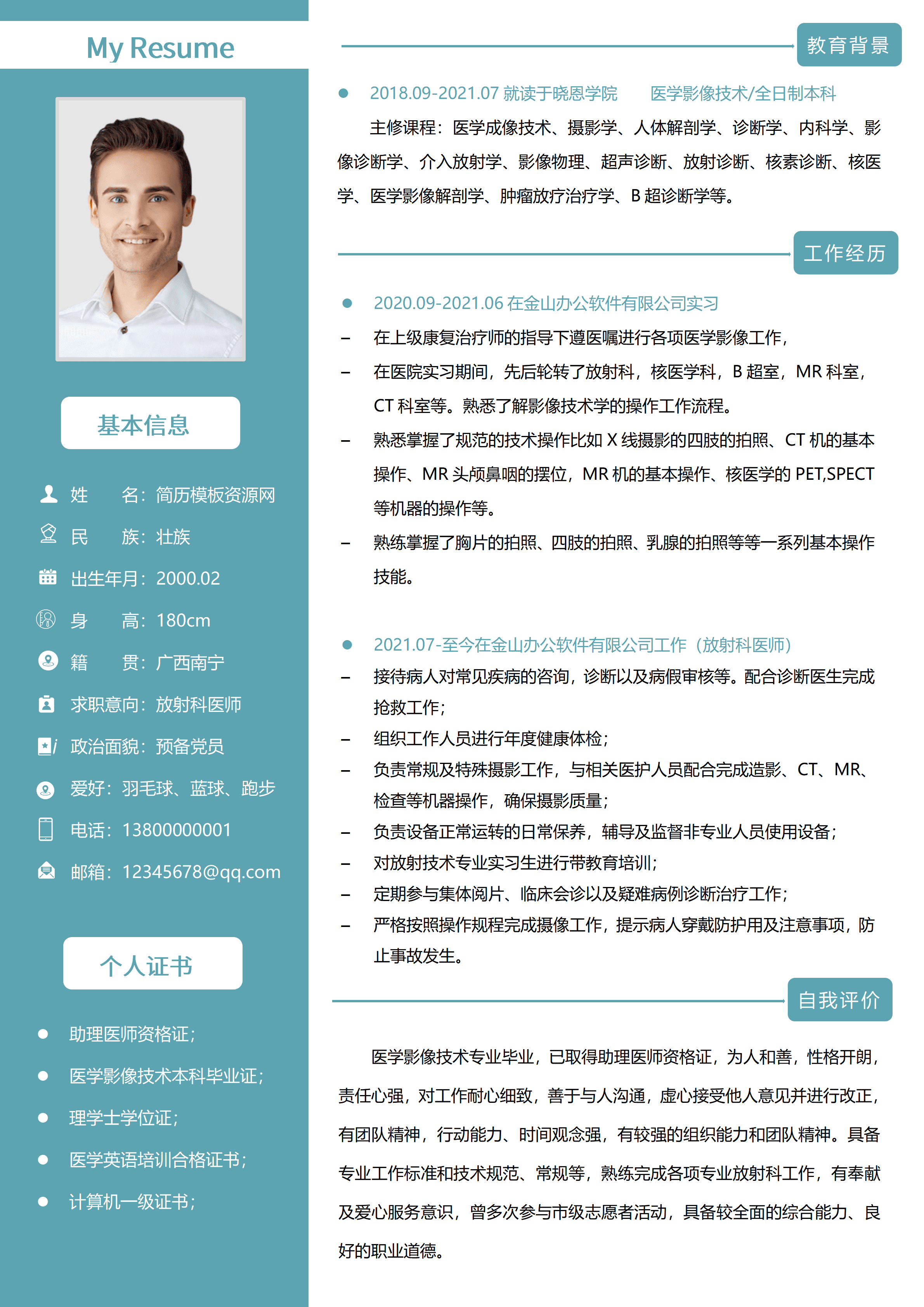 GND0049放射科简历免费的/