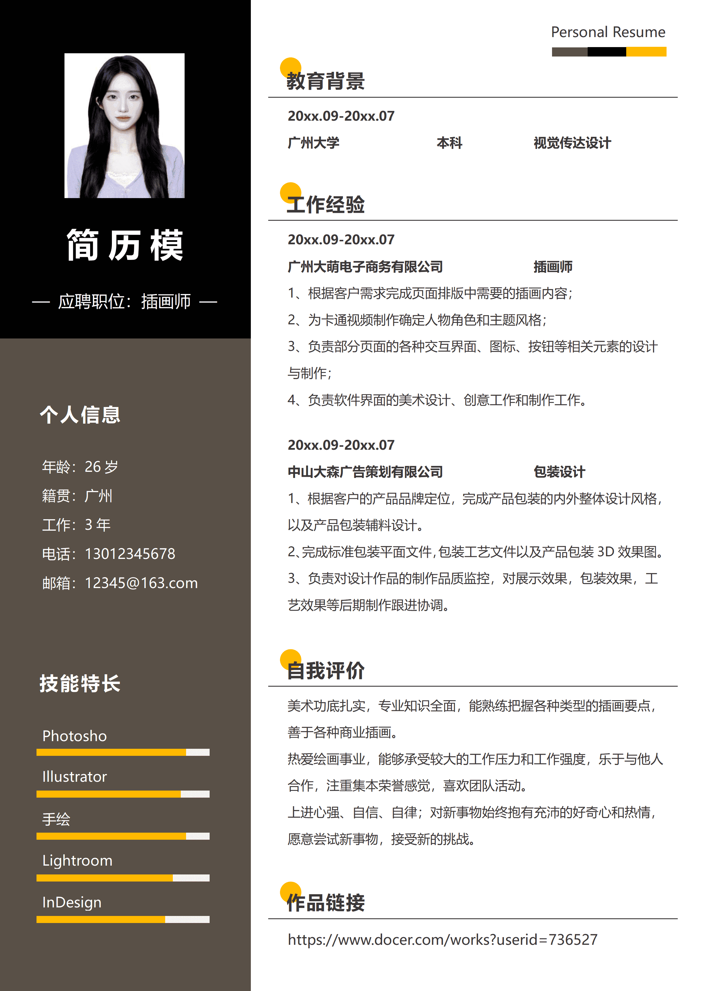 GND0009插画师大学生简历模板/