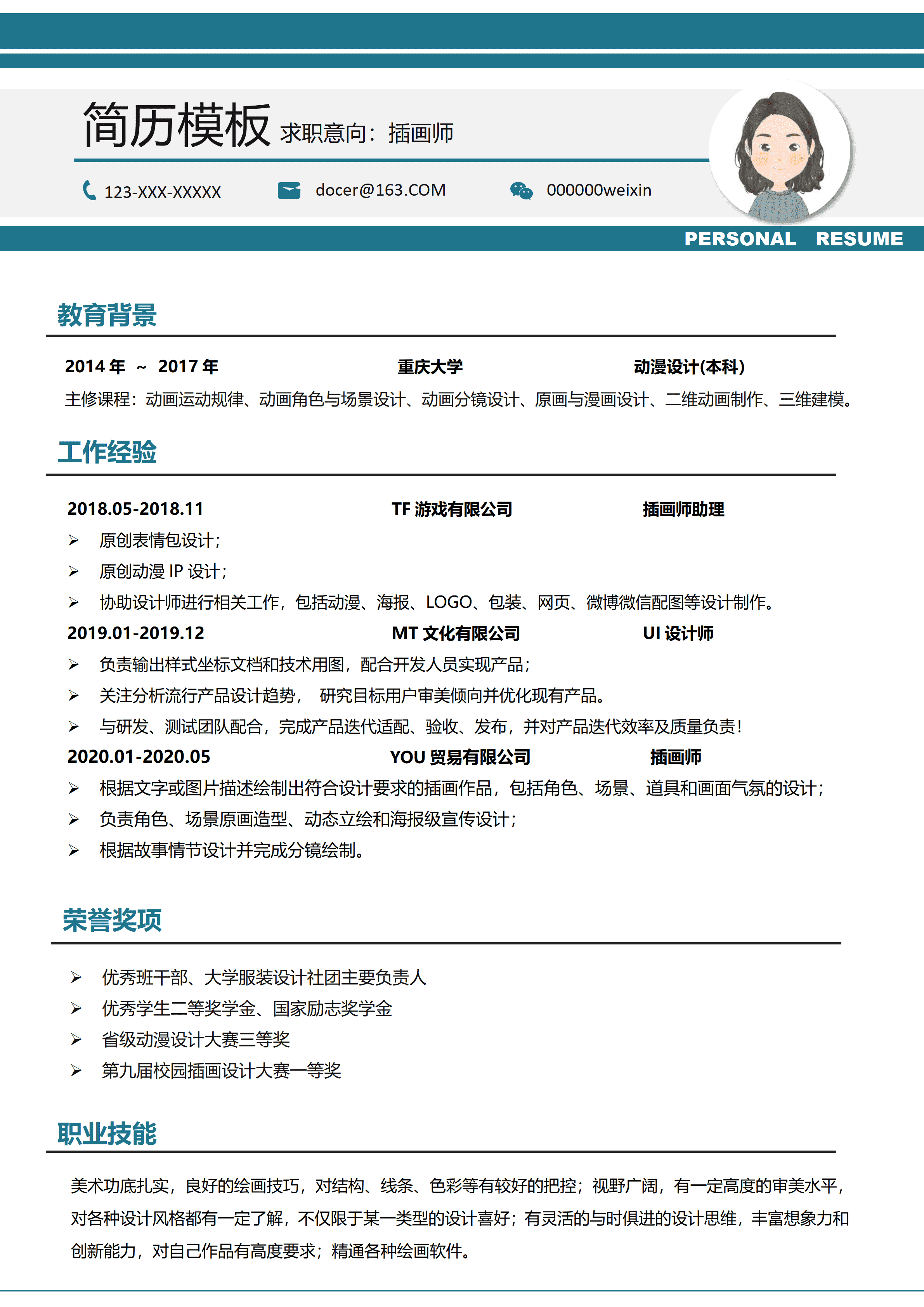 GND0035插画师招聘简历模板/