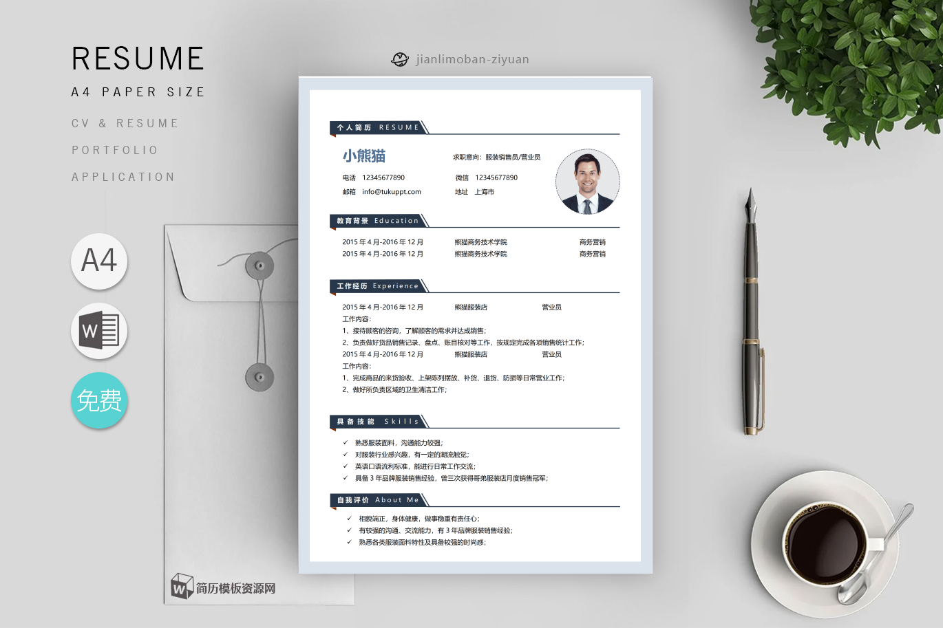 业务跟单（面试加分）