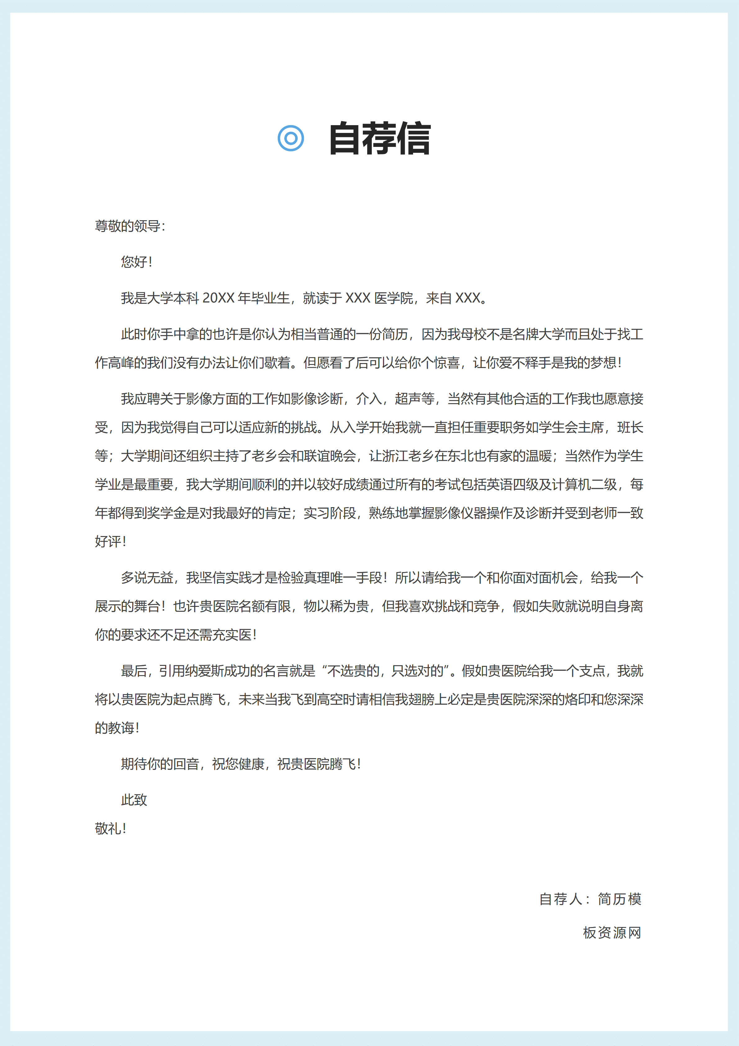 GND0069个人简历医学影像/