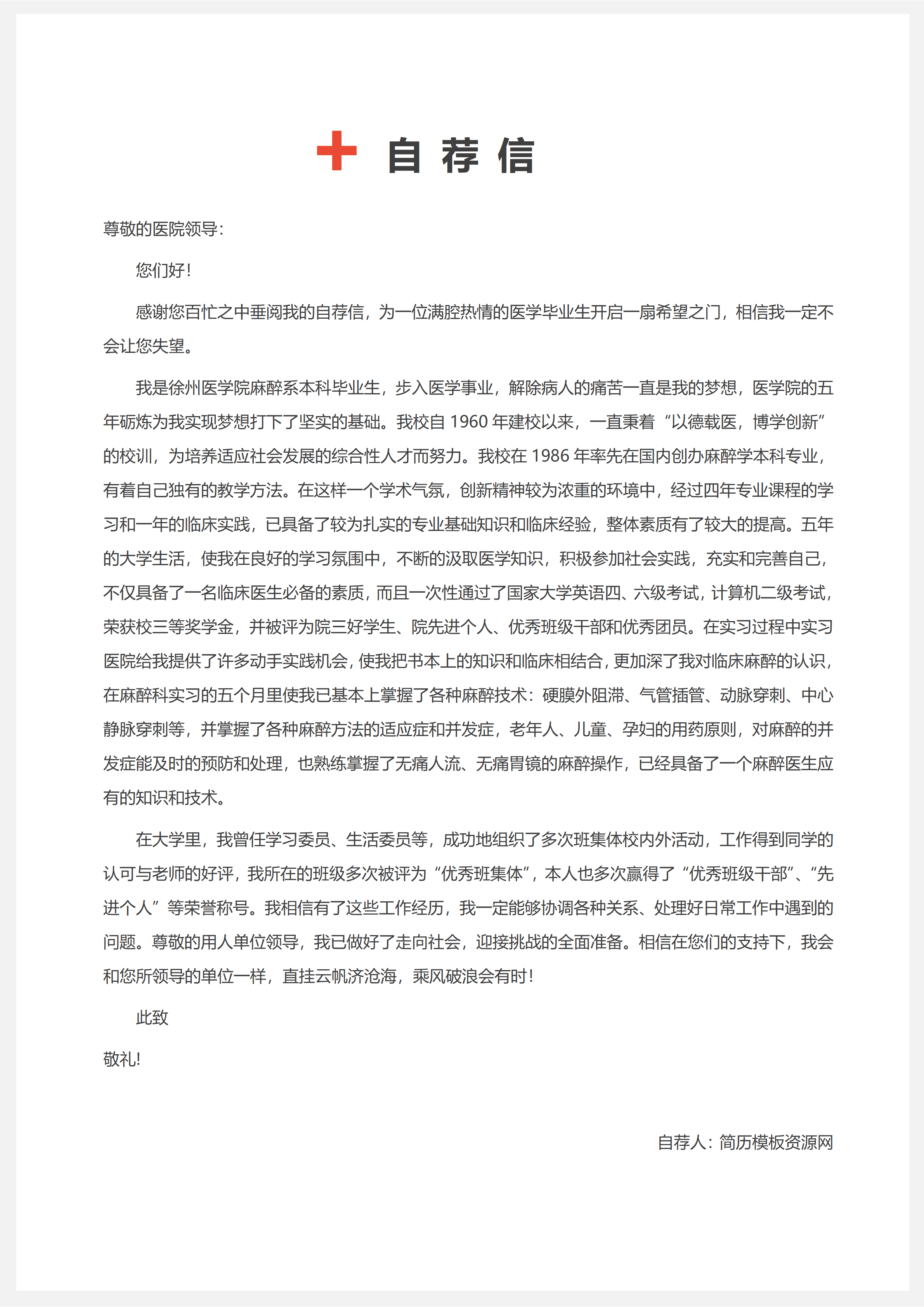 GND0067妇科临床医生个人简历/