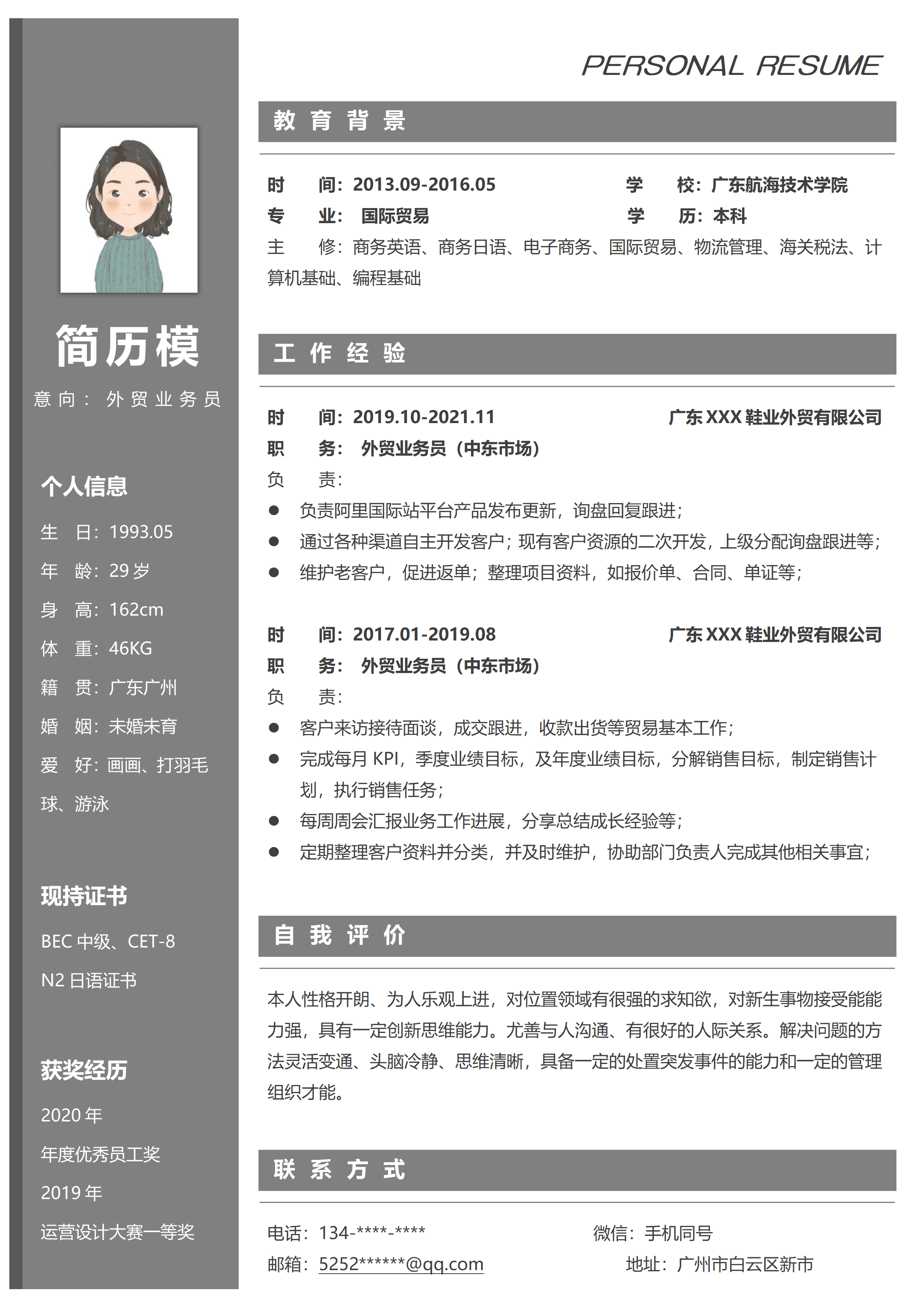 GND0141男士外贸业务员简历专业稳重设计/