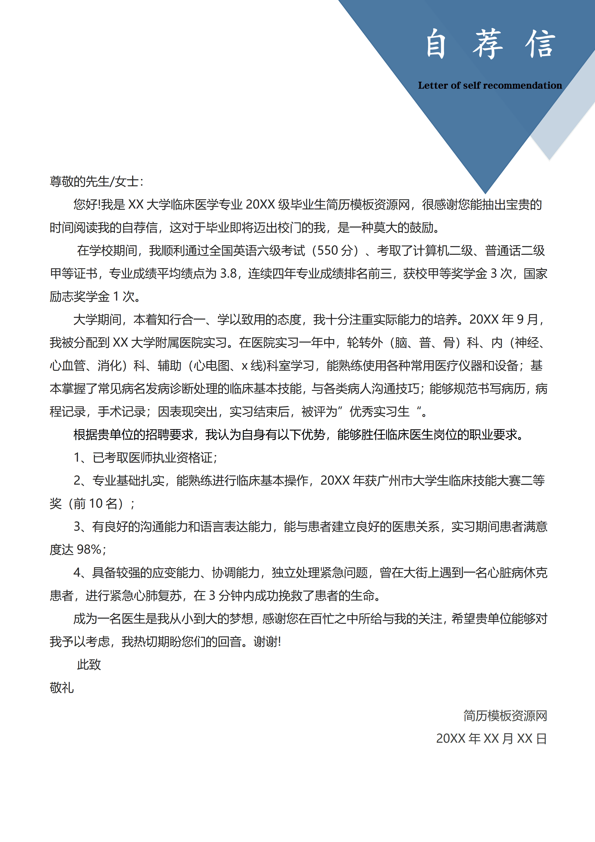 GND0127临床医生专业简历/