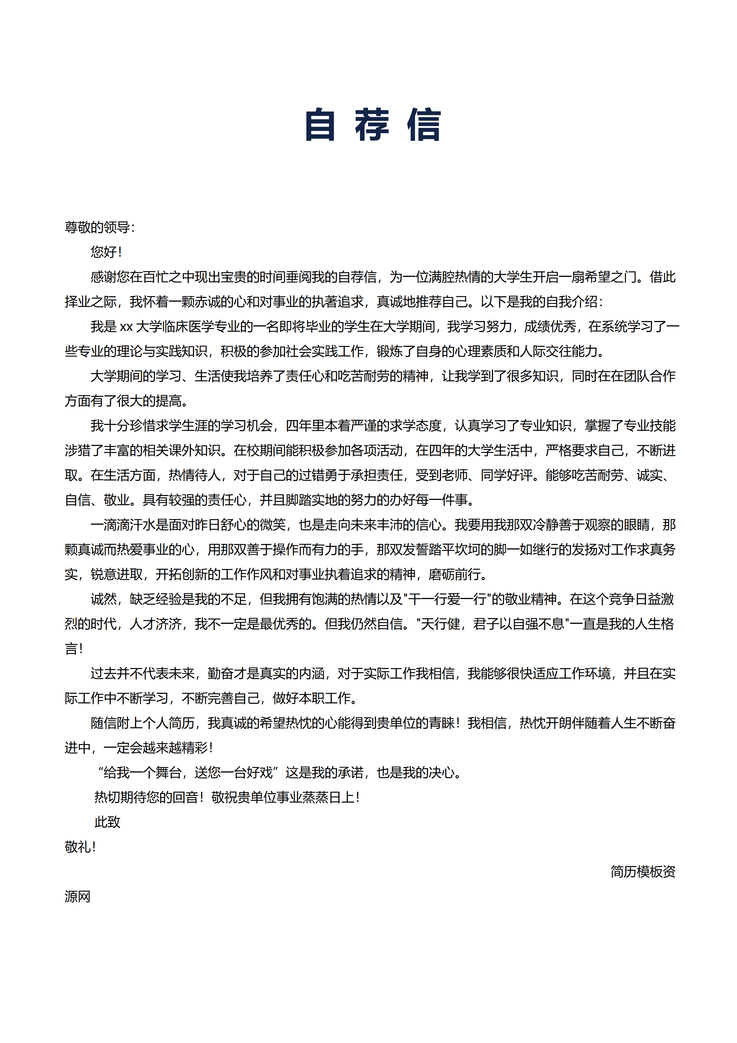 GND0101临床医生个人工作简历/