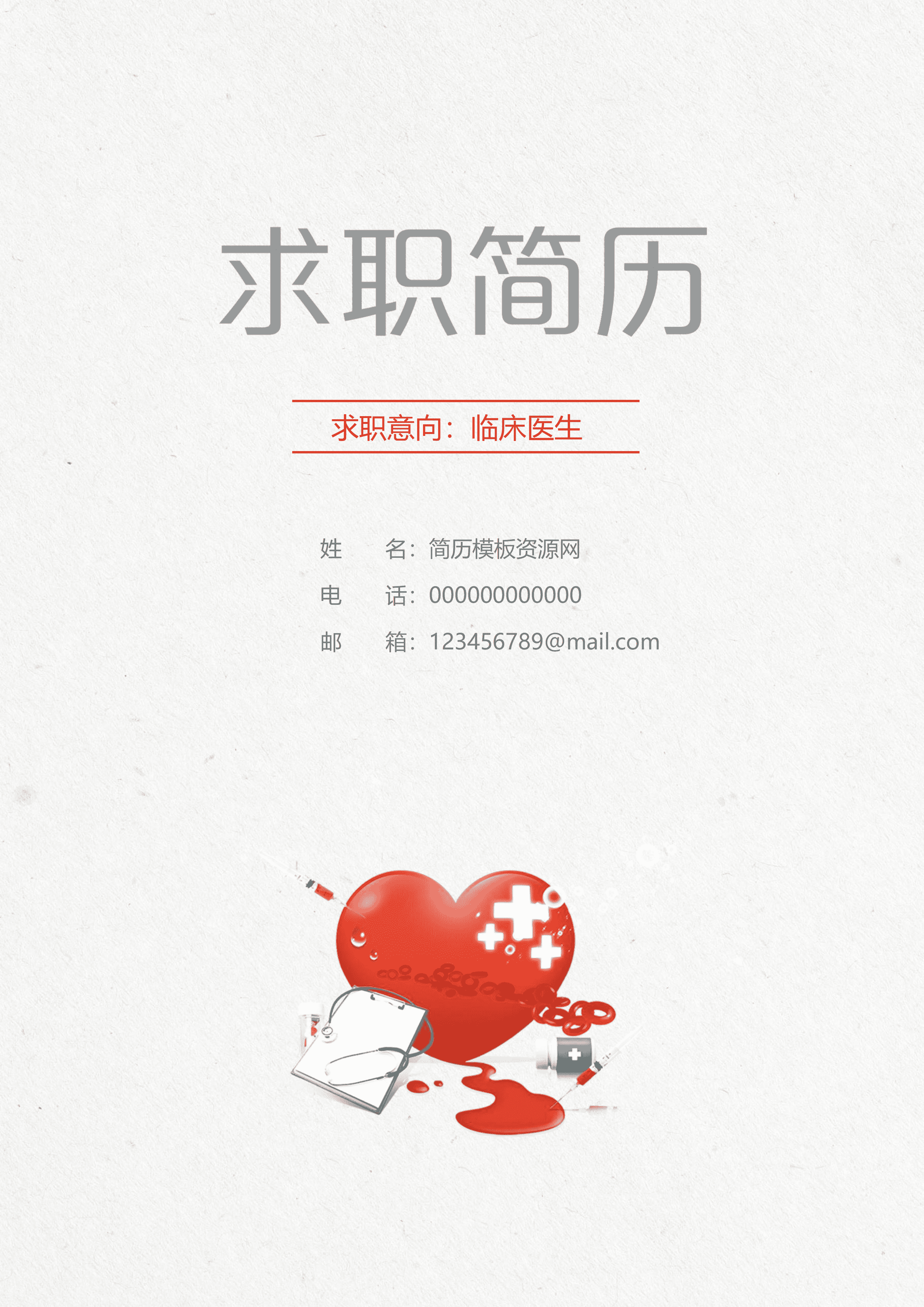 GND0067妇科临床医生个人简历/