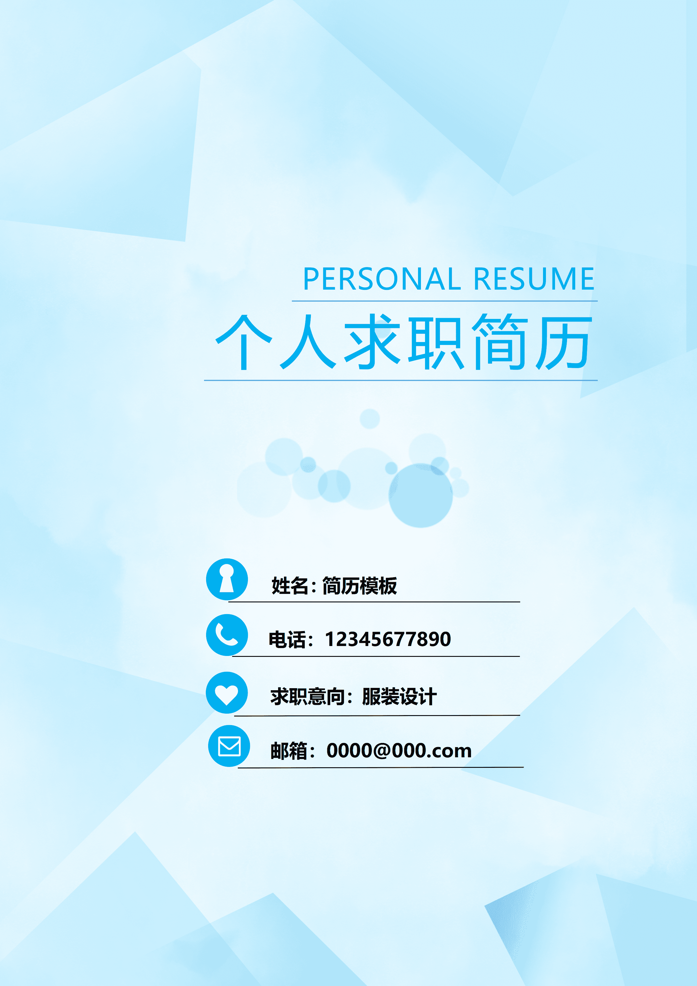 GND0065服装设计师简历自我评价模板/