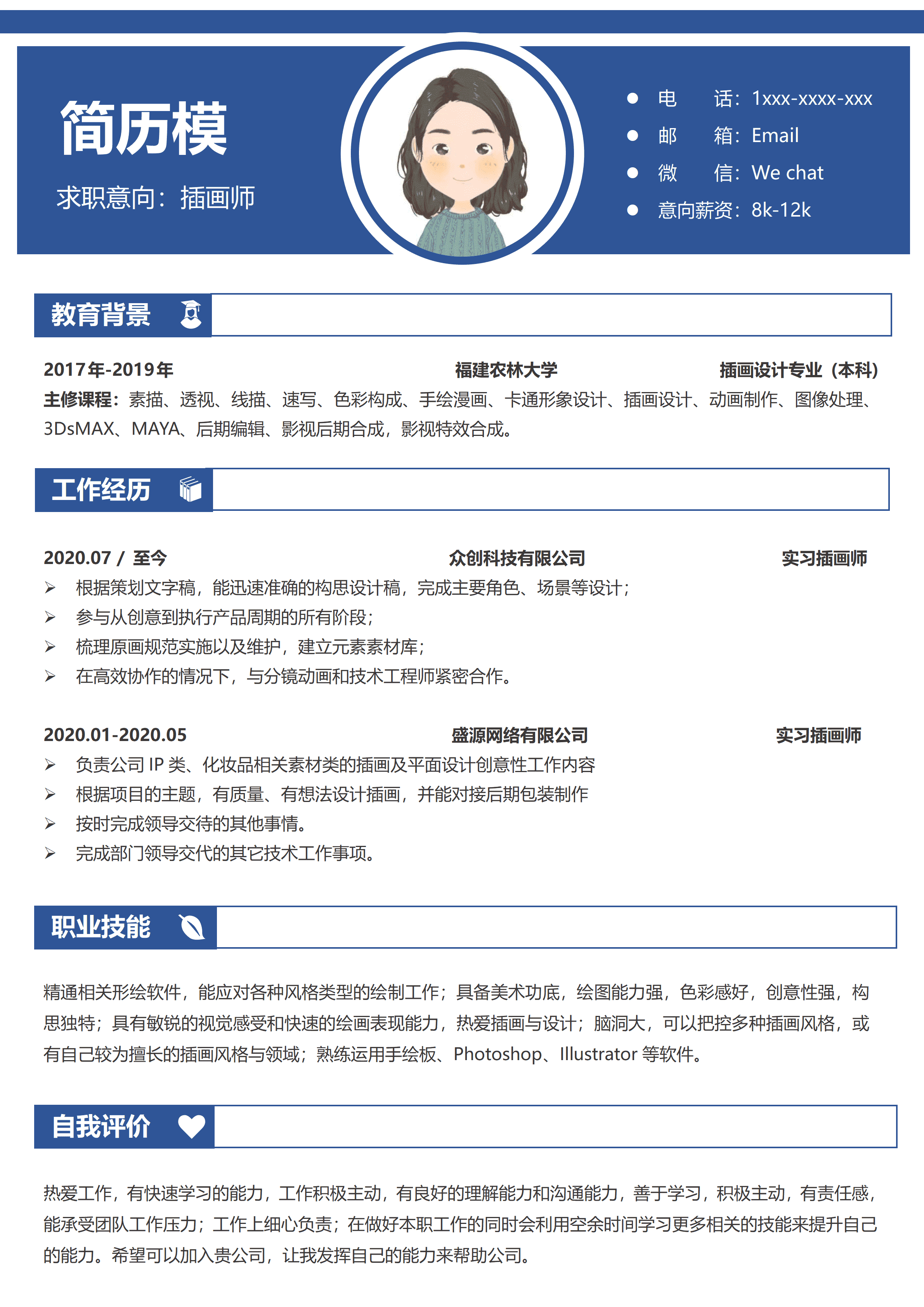 GND0004北京插画师简历模板/