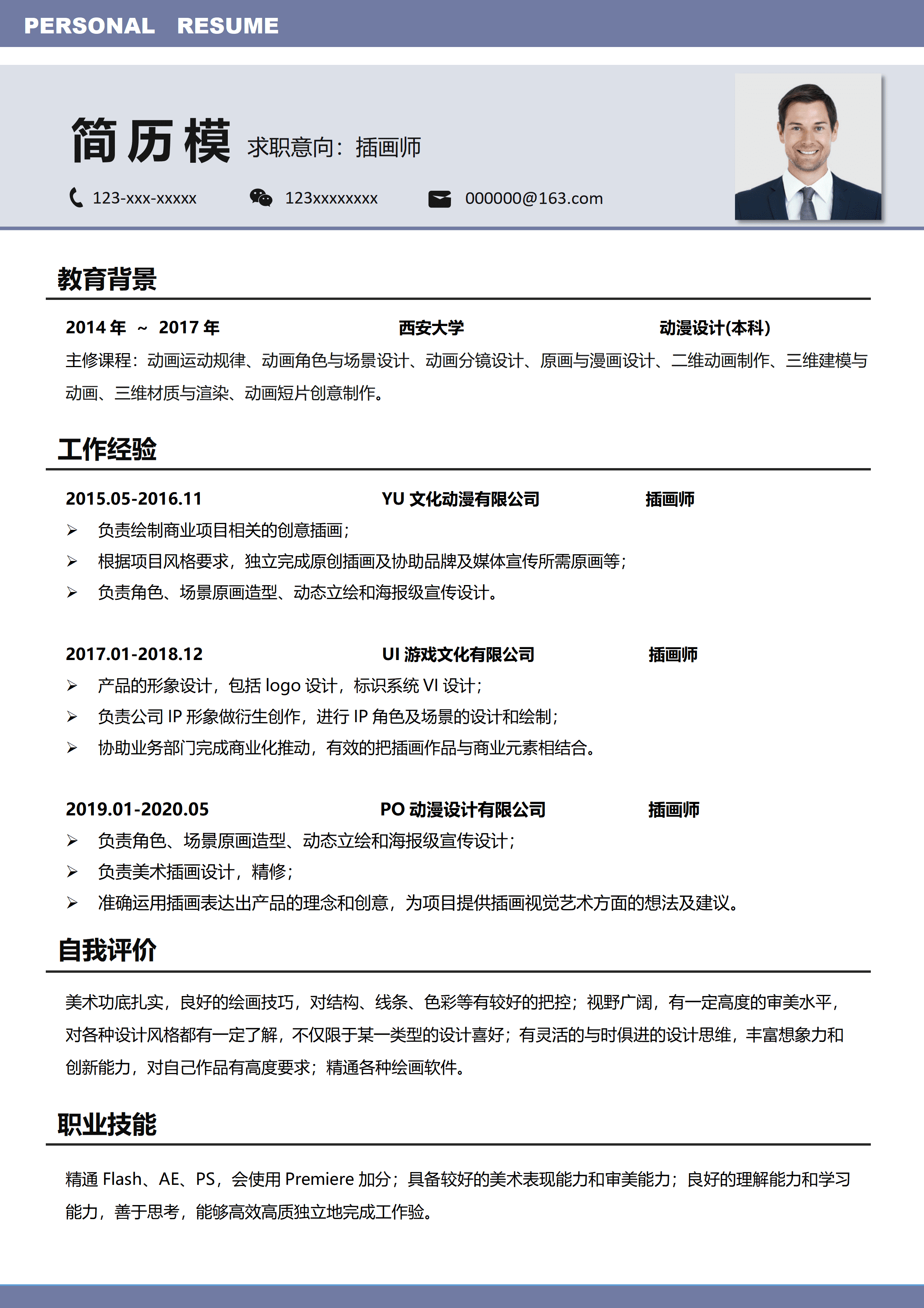 GND0079简历模板店铺插画师/