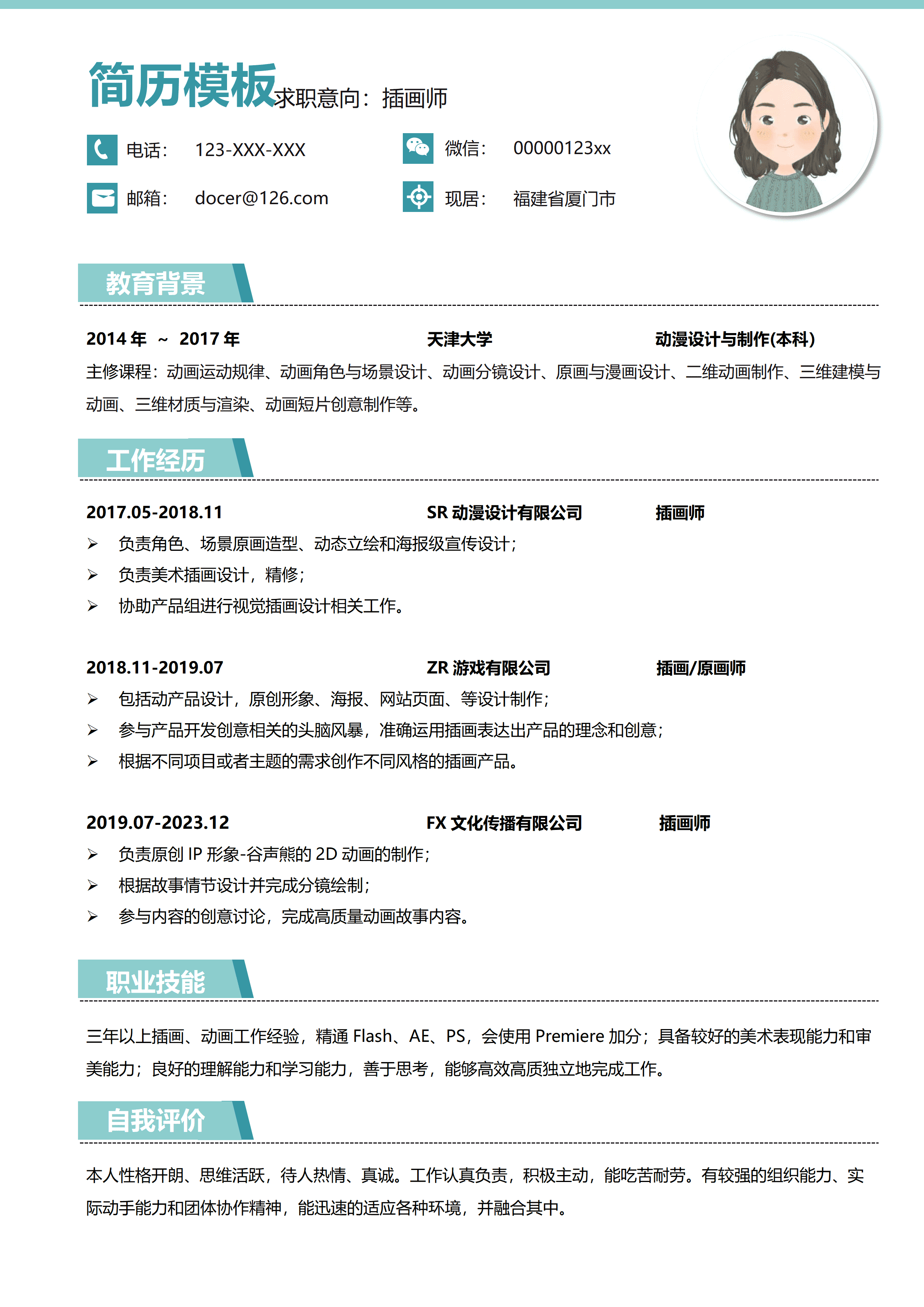 GND0016插画师简历模板ps/