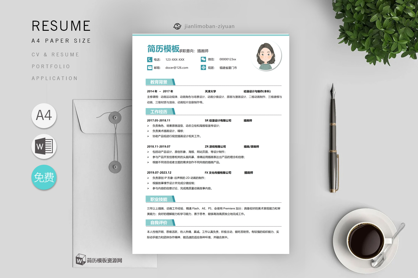 包装设计师「优秀2篇」