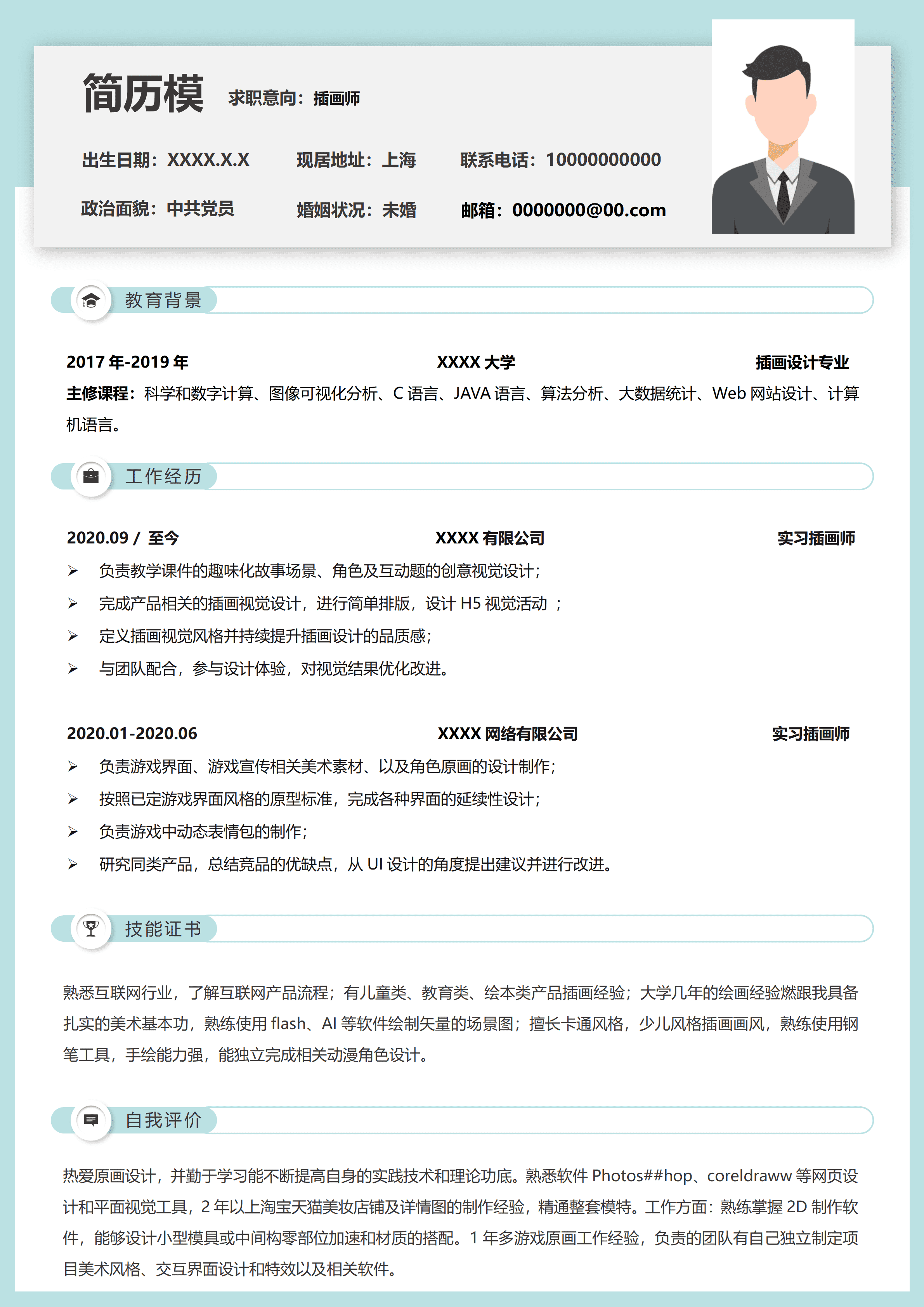 GND0030插画师求职简历模板/