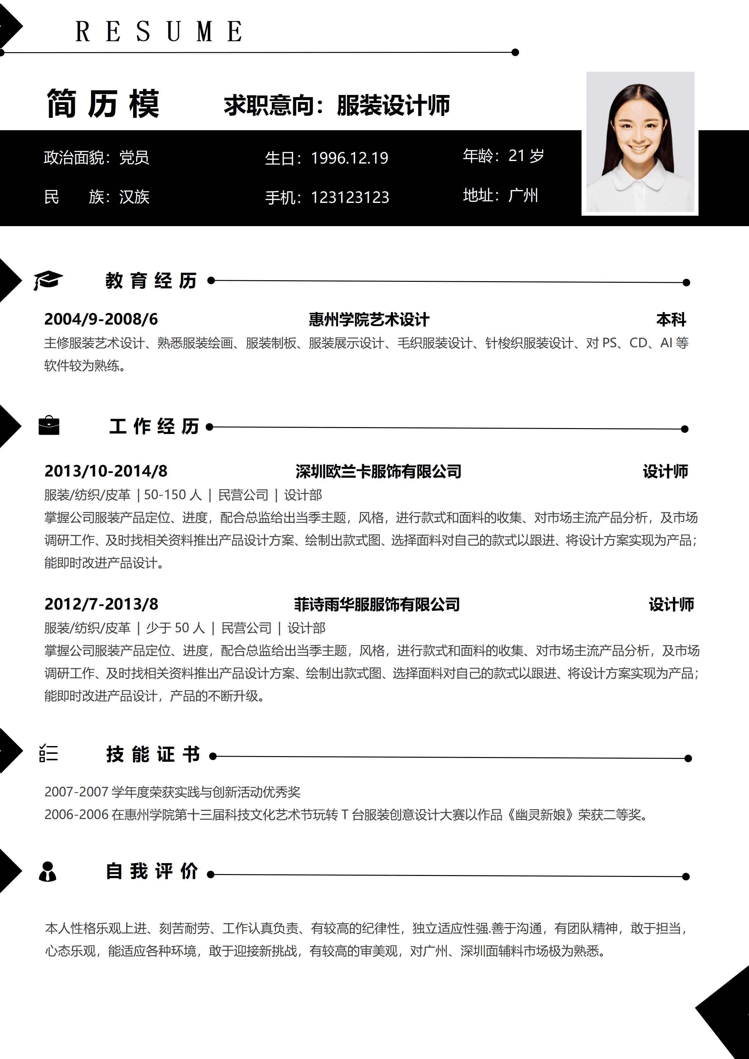 GND0153时尚大气服装设计助理应届生套装简历套装/