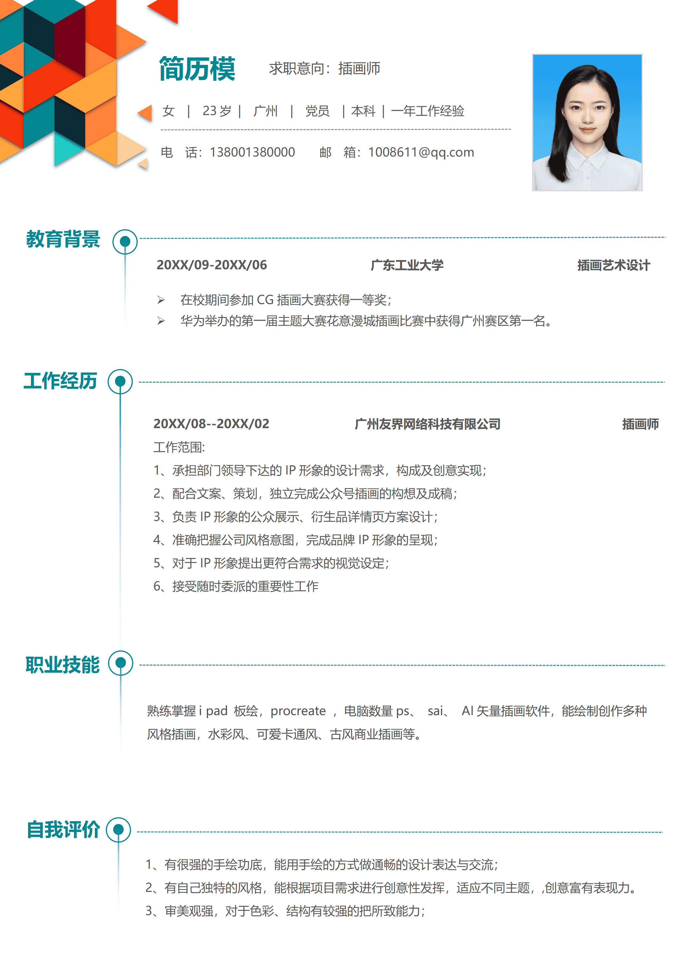 GND0025插画师简历英文模板/