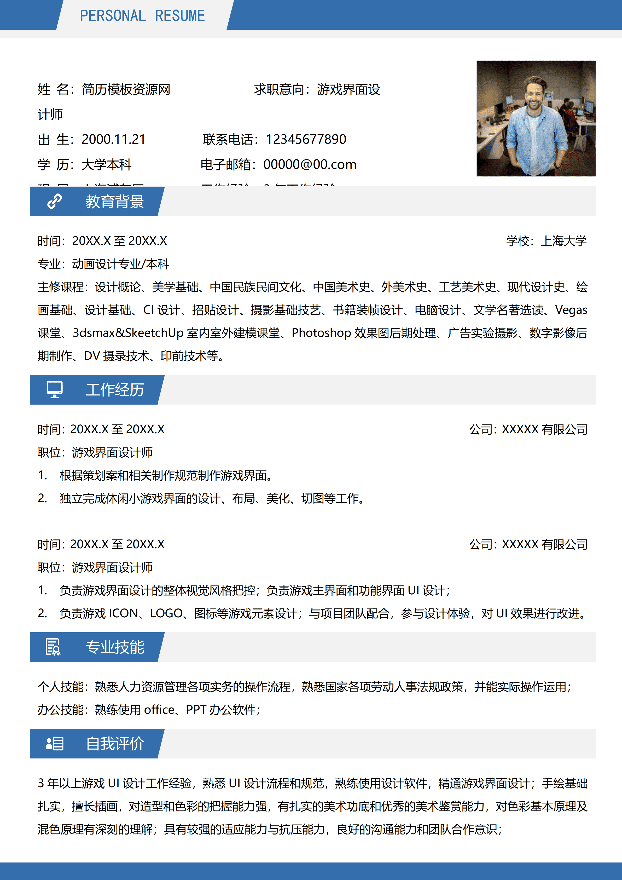 GND0001ui游戏设计简历/