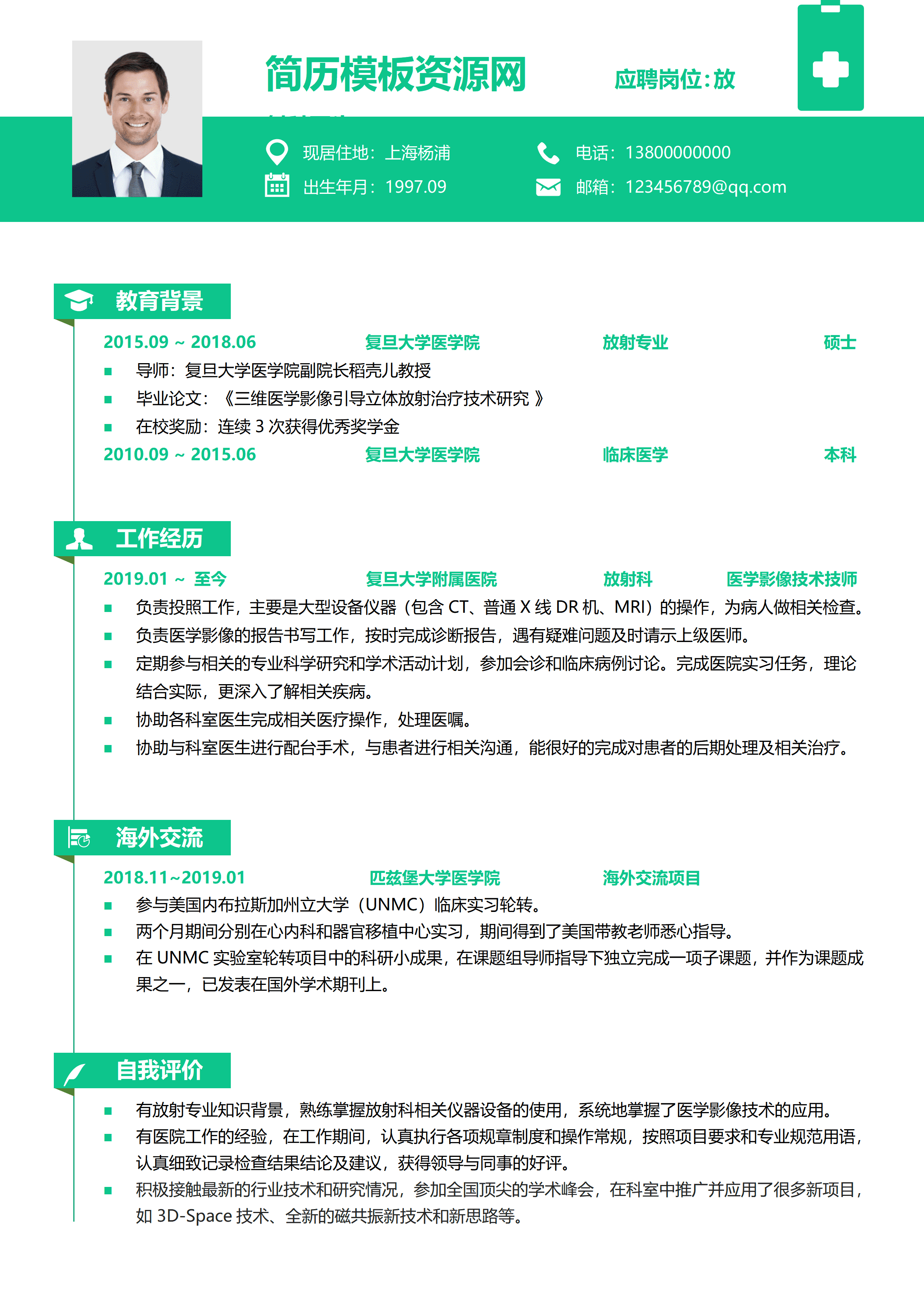 GND0045放射科登记员的简历/