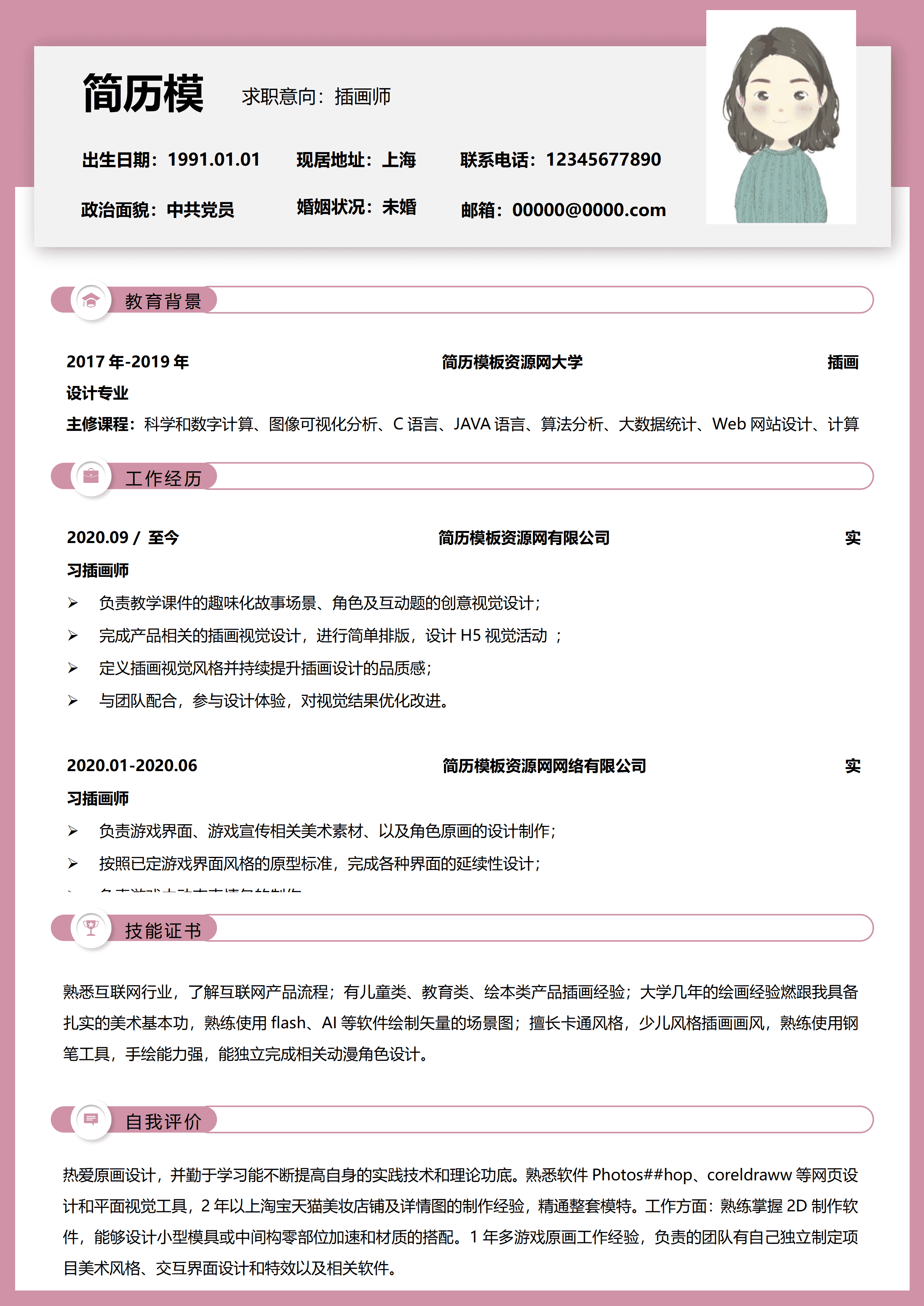 GND0026插画师简历展示模板/