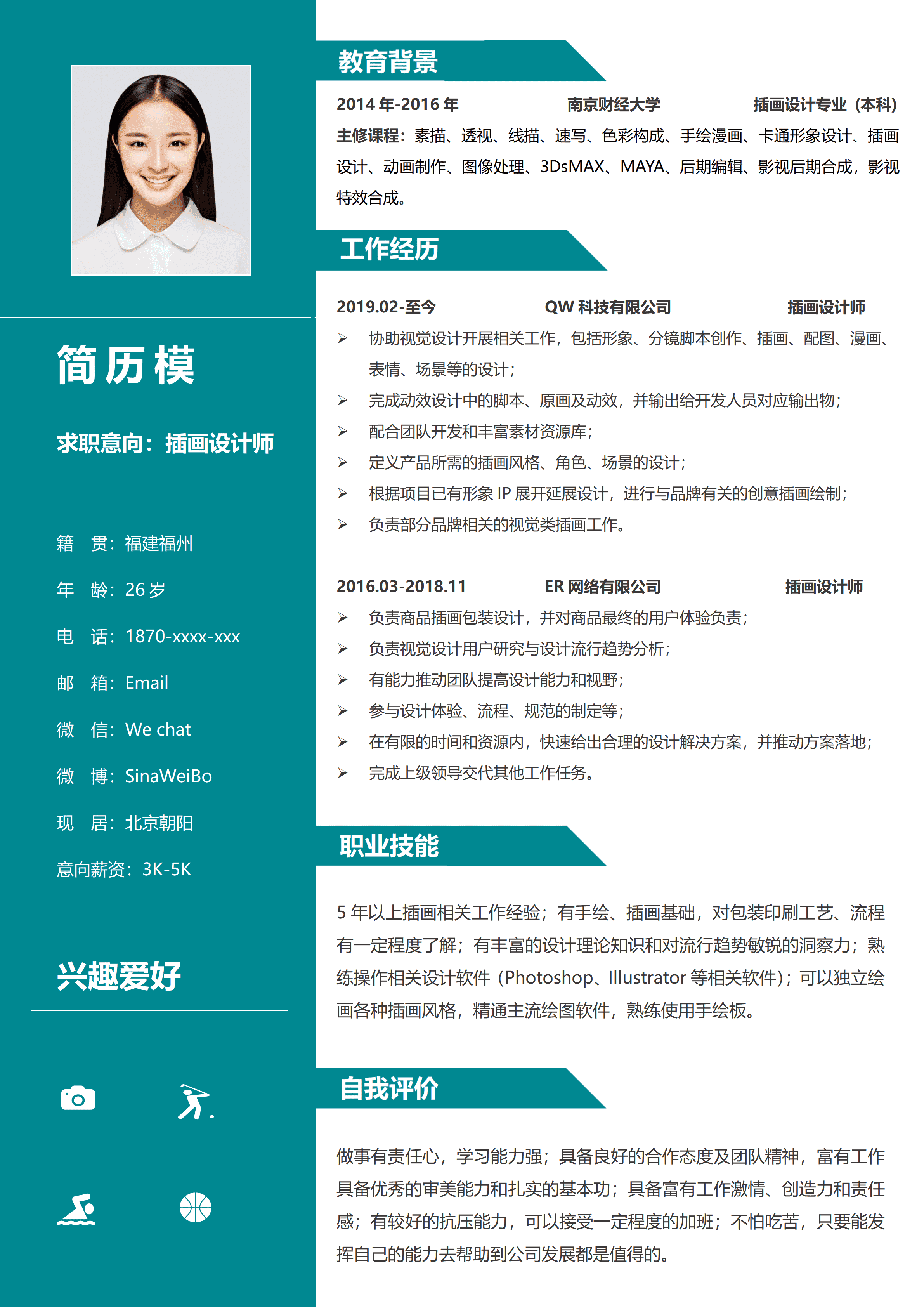 GND0011插画师的简历模板/