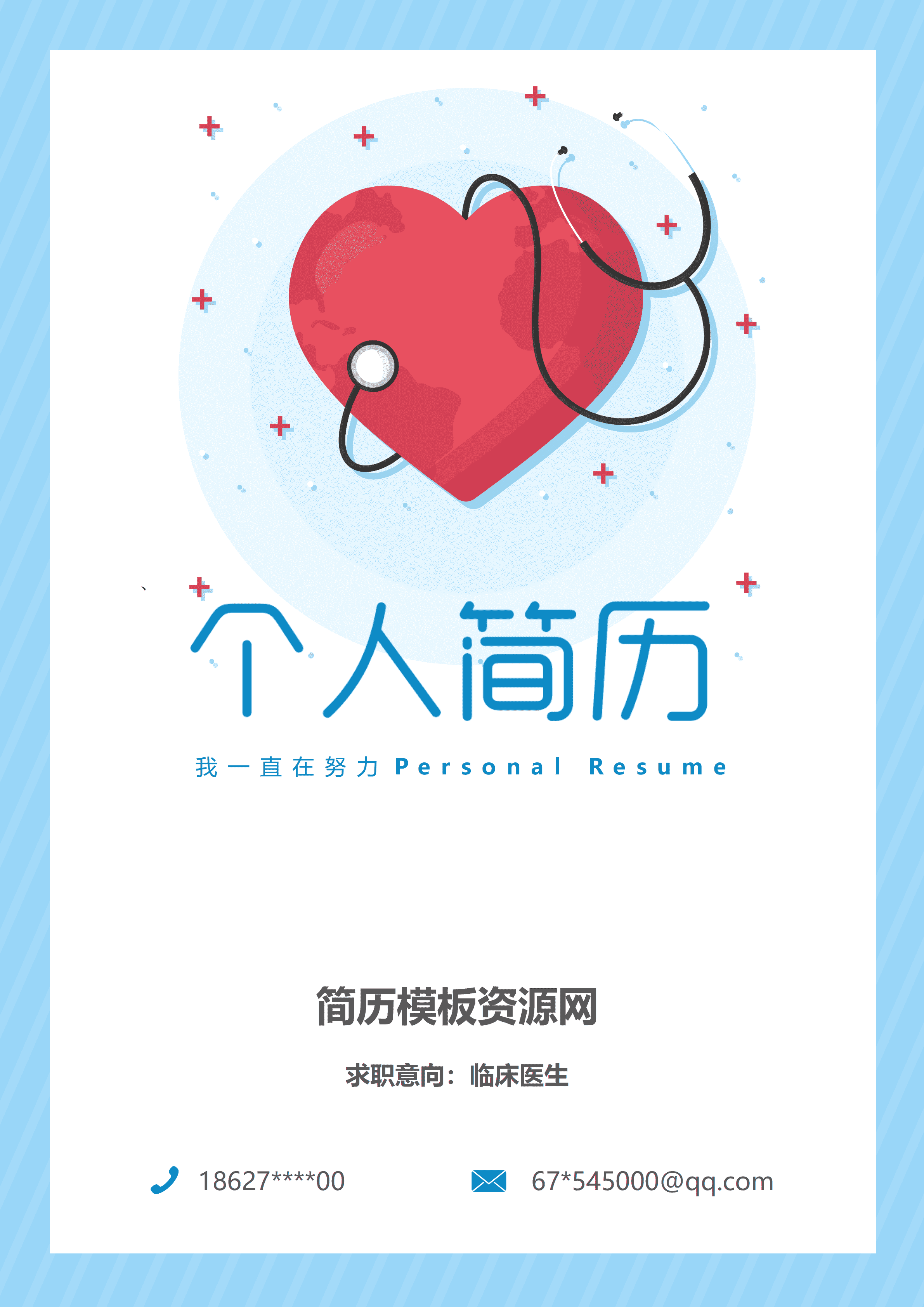 GND0096临床医生标准简历/