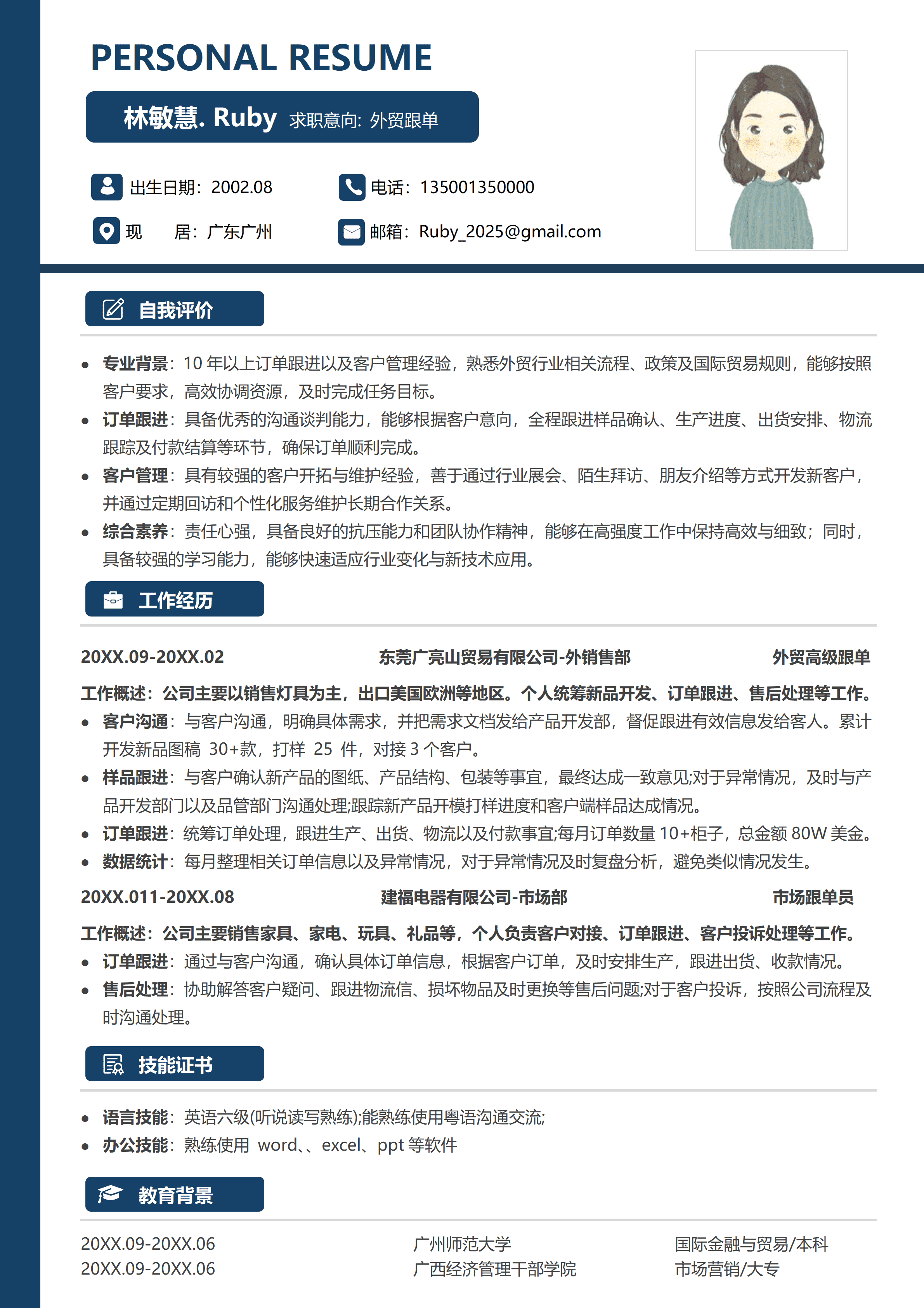 GND0163外贸跟单国际金融与贸易专业简历/