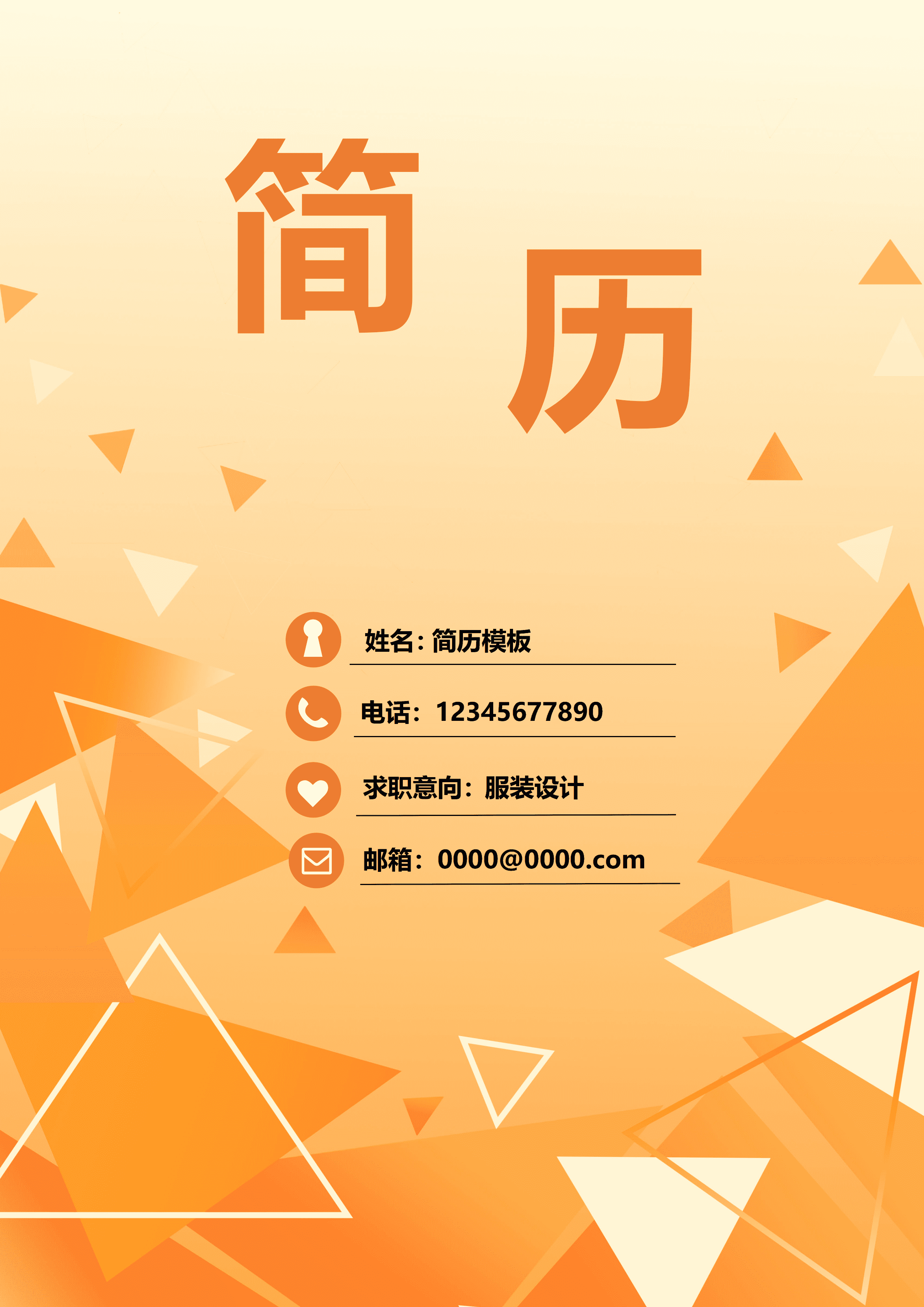 GND0061服装设计师简历模板(1)/