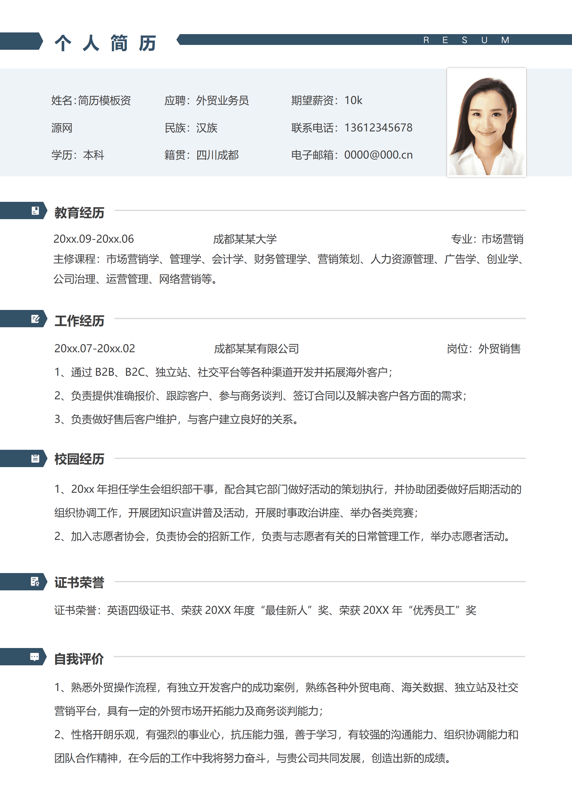 GND0172外贸销售业务员简历应届生专项版/