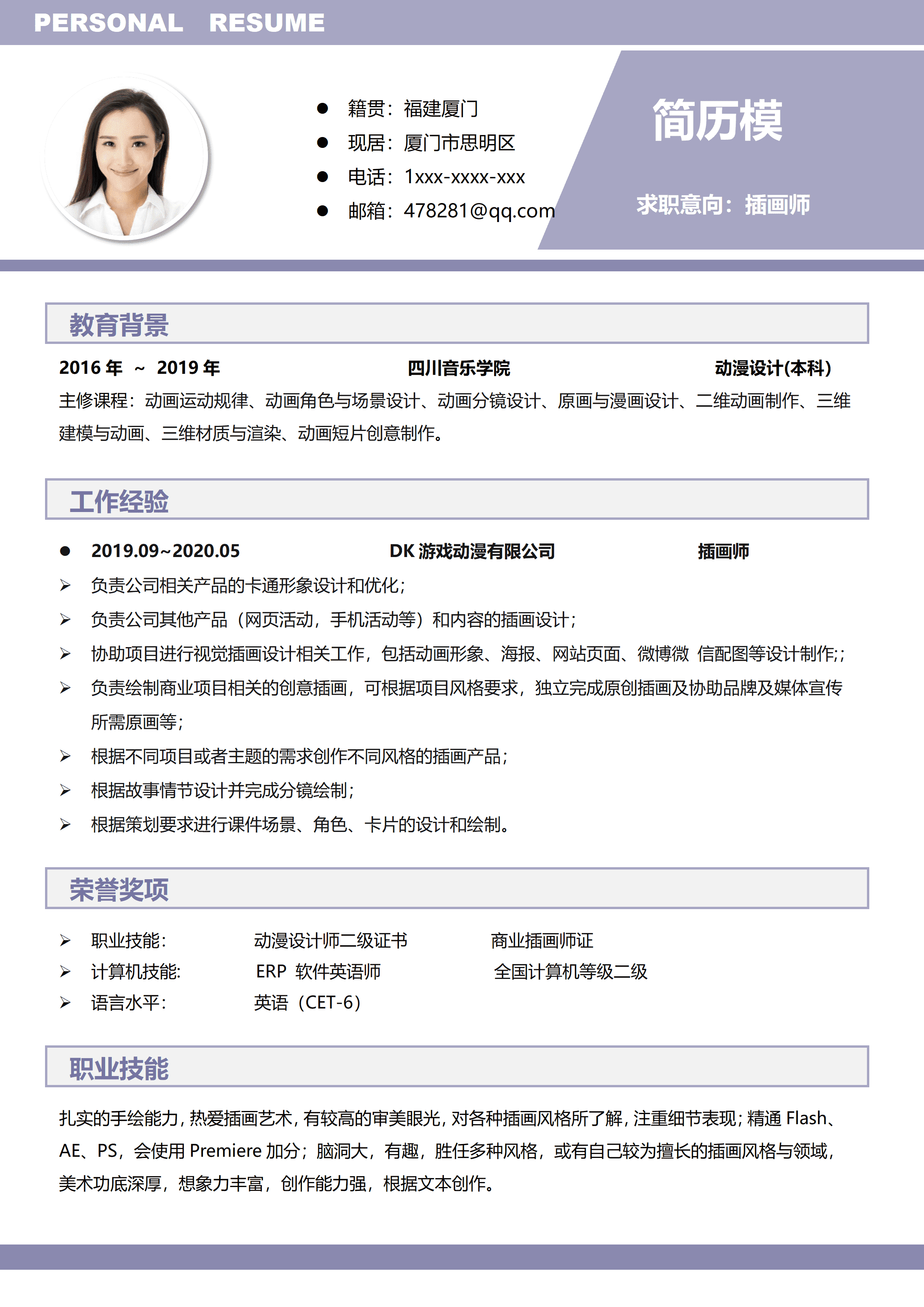 GND0018插画师简历模板免费下载/