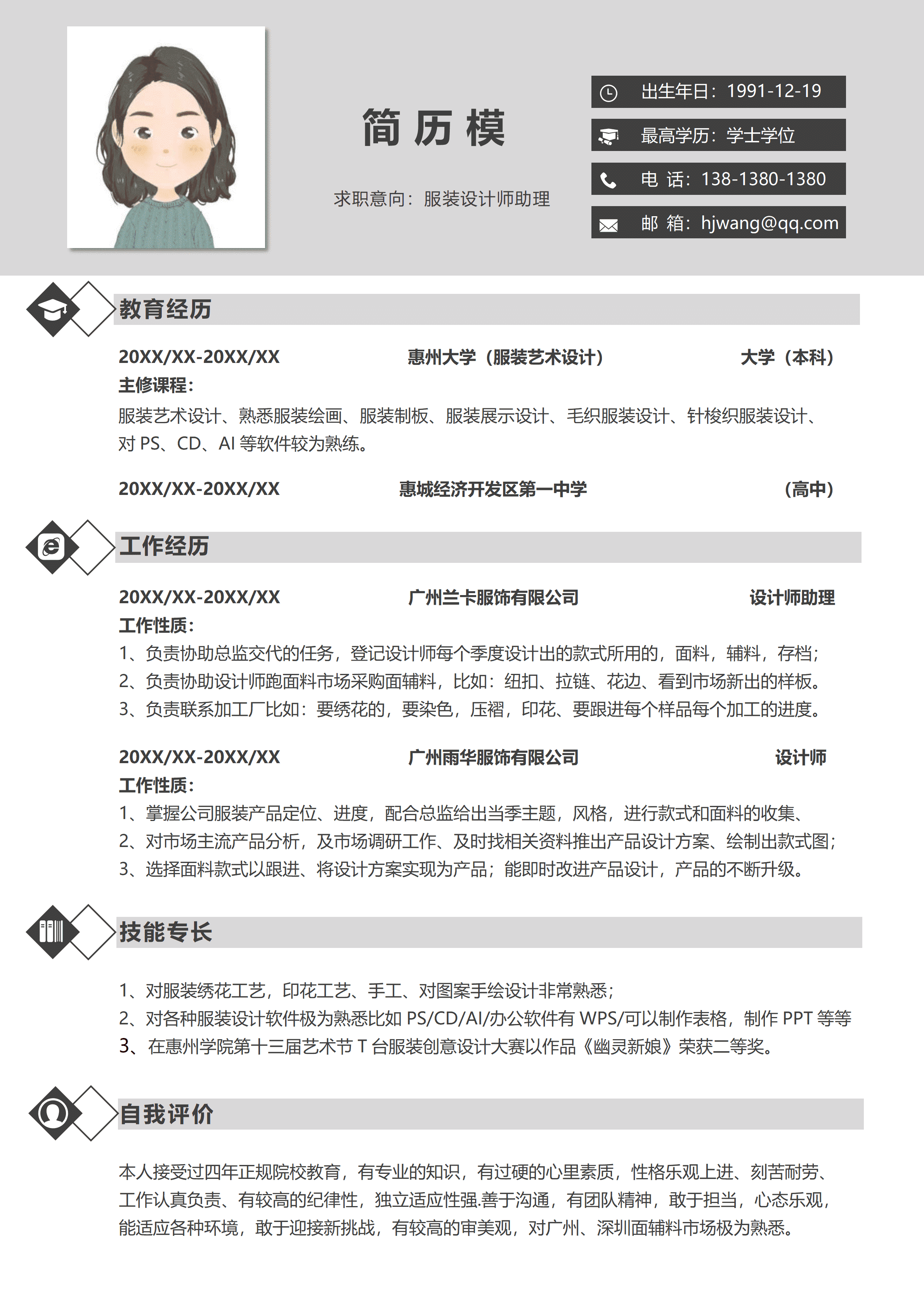 GND0154时尚简洁服装设计师助理简历套装/